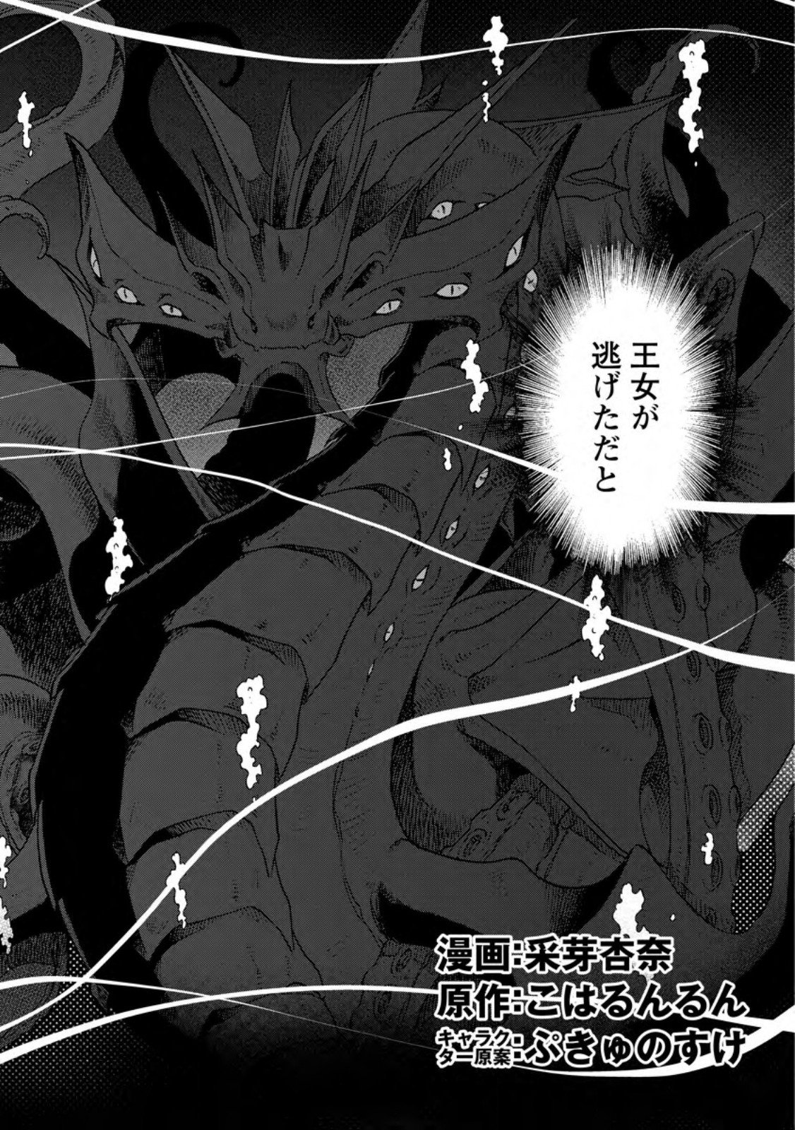 Ryuuou Ni Hirowarete Mahou O Kiwameta Shounen, Tsuihou O Iiwatashita Kazoku No Mae De Ukkari Musou Shite Shimau - Chapter 14.1 - Page 1