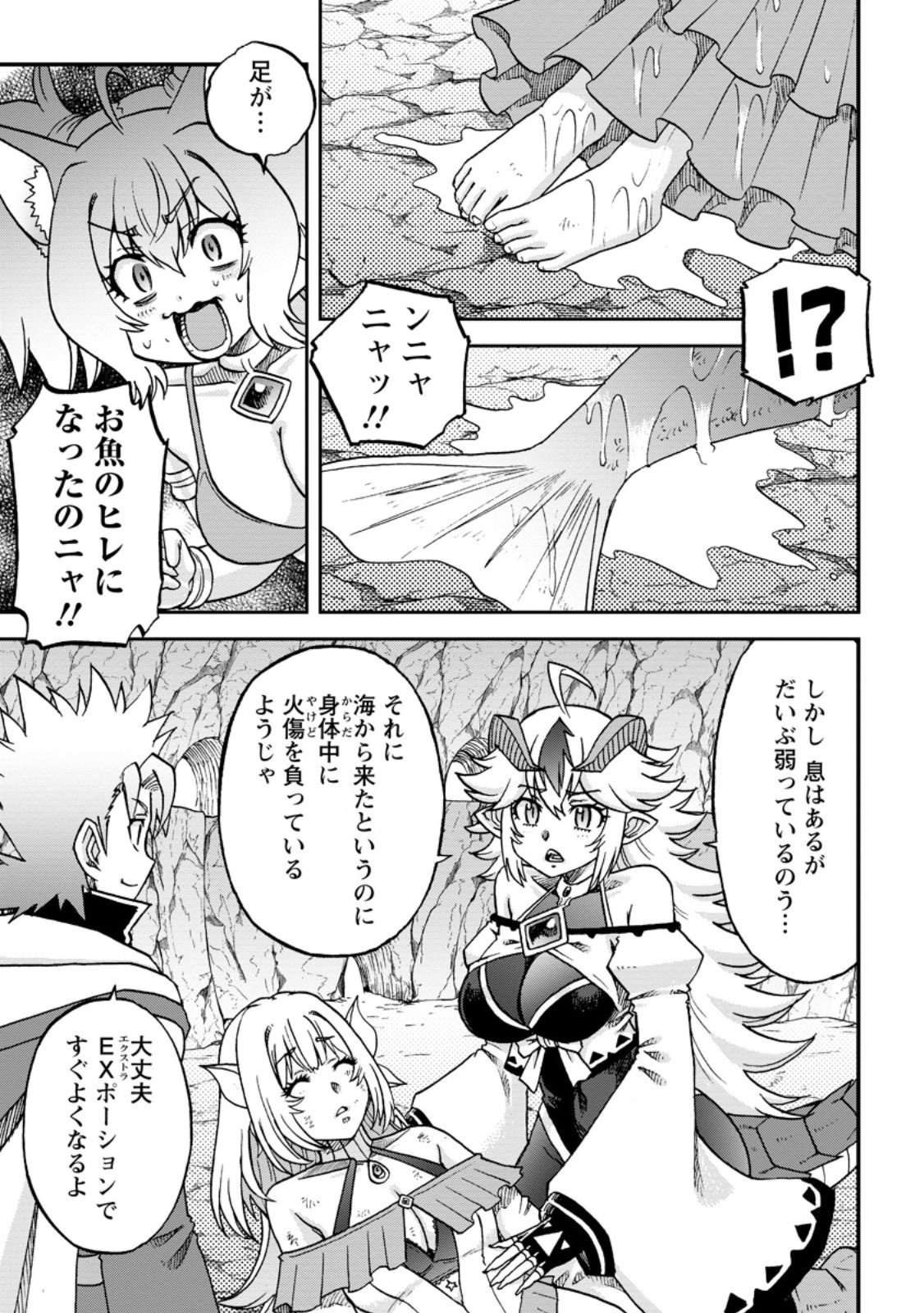 Ryuuou Ni Hirowarete Mahou O Kiwameta Shounen, Tsuihou O Iiwatashita Kazoku No Mae De Ukkari Musou Shite Shimau - Chapter 14.1 - Page 9
