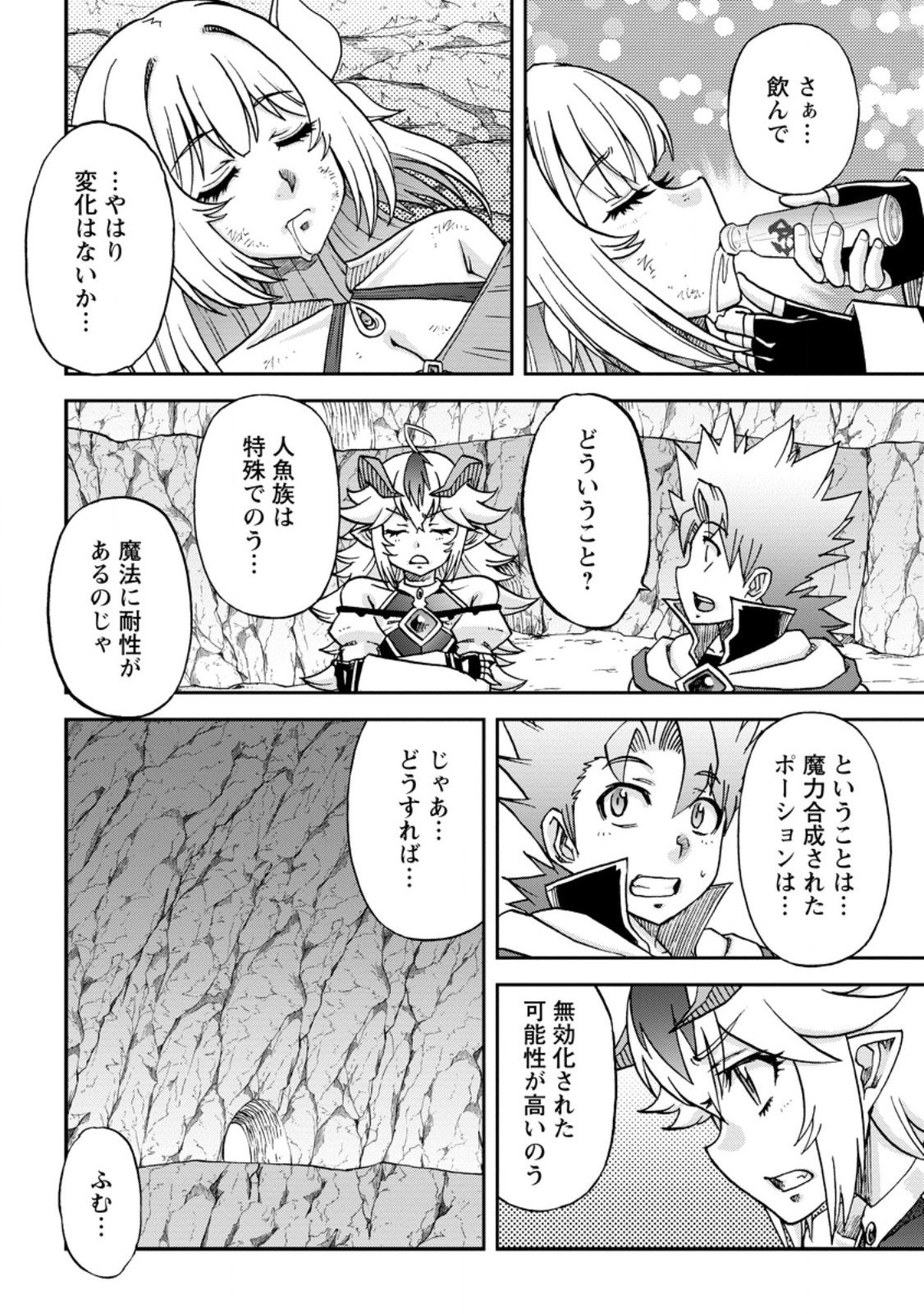 Ryuuou Ni Hirowarete Mahou O Kiwameta Shounen, Tsuihou O Iiwatashita Kazoku No Mae De Ukkari Musou Shite Shimau - Chapter 14.1 - Page 10