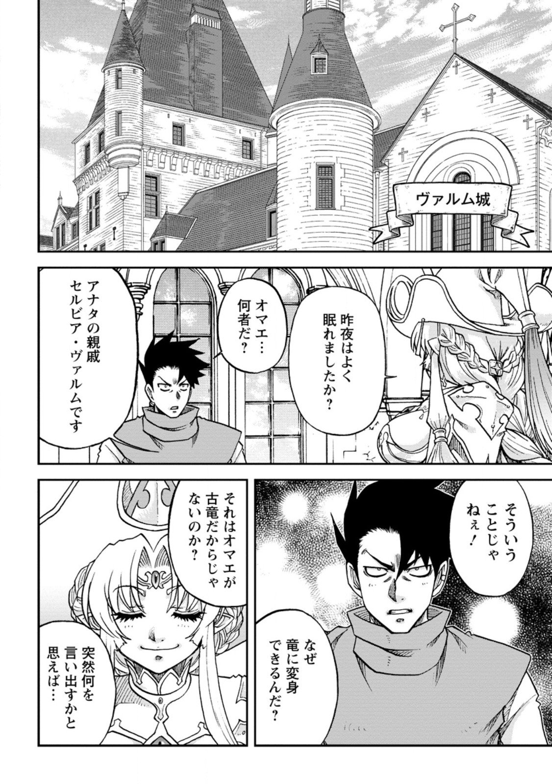 Ryuuou Ni Hirowarete Mahou O Kiwameta Shounen, Tsuihou O Iiwatashita Kazoku No Mae De Ukkari Musou Shite Shimau - Chapter 14.1 - Page 2