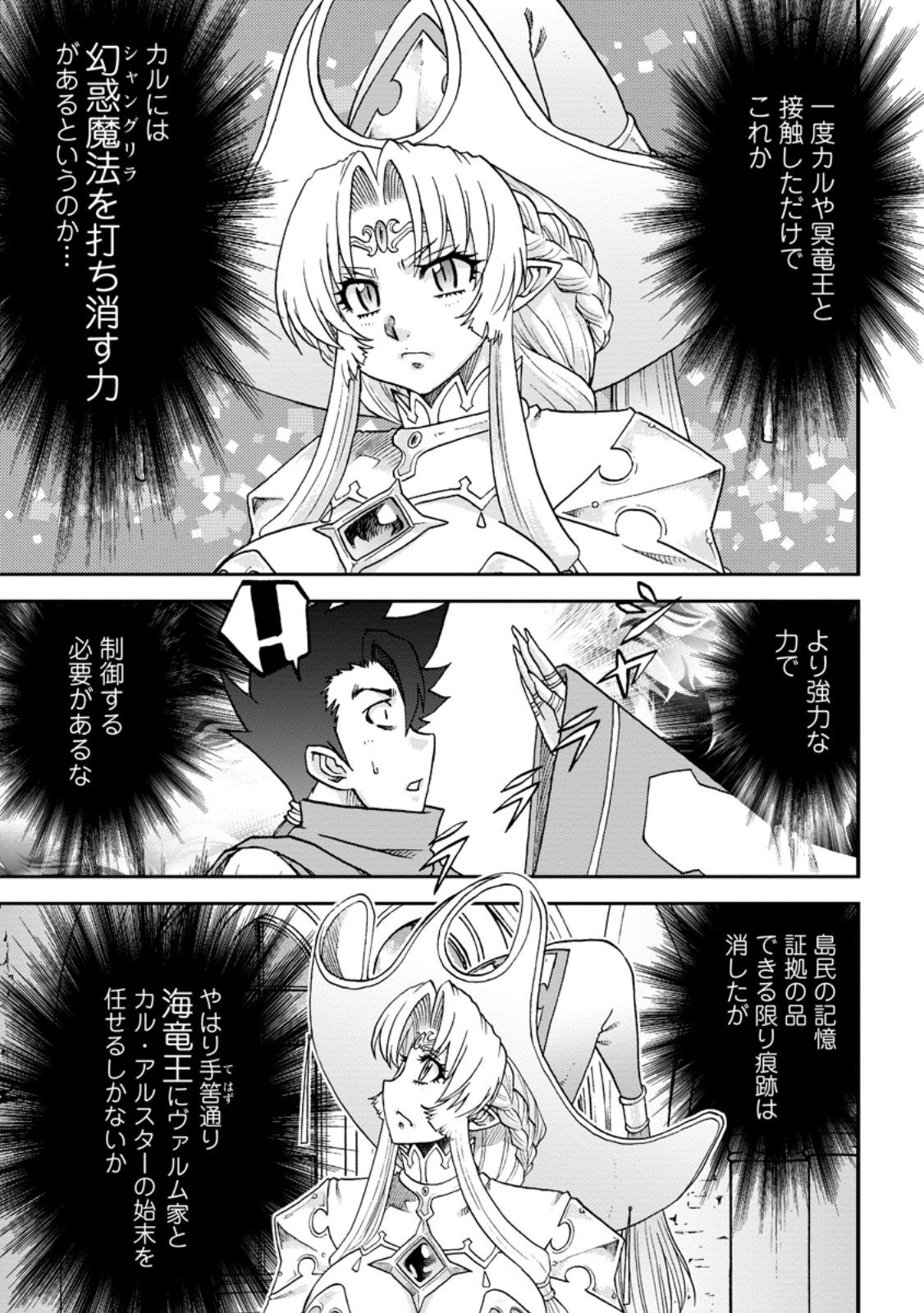 Ryuuou Ni Hirowarete Mahou O Kiwameta Shounen, Tsuihou O Iiwatashita Kazoku No Mae De Ukkari Musou Shite Shimau - Chapter 14.1 - Page 3