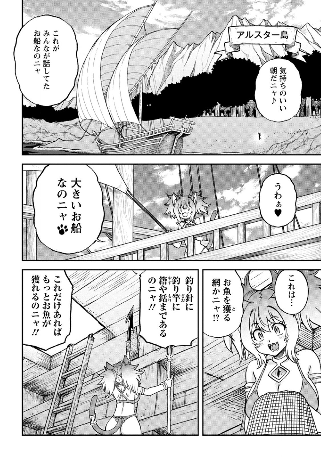 Ryuuou Ni Hirowarete Mahou O Kiwameta Shounen, Tsuihou O Iiwatashita Kazoku No Mae De Ukkari Musou Shite Shimau - Chapter 14.1 - Page 4