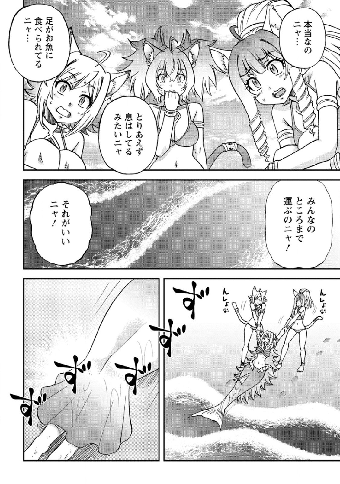 Ryuuou Ni Hirowarete Mahou O Kiwameta Shounen, Tsuihou O Iiwatashita Kazoku No Mae De Ukkari Musou Shite Shimau - Chapter 14.1 - Page 6