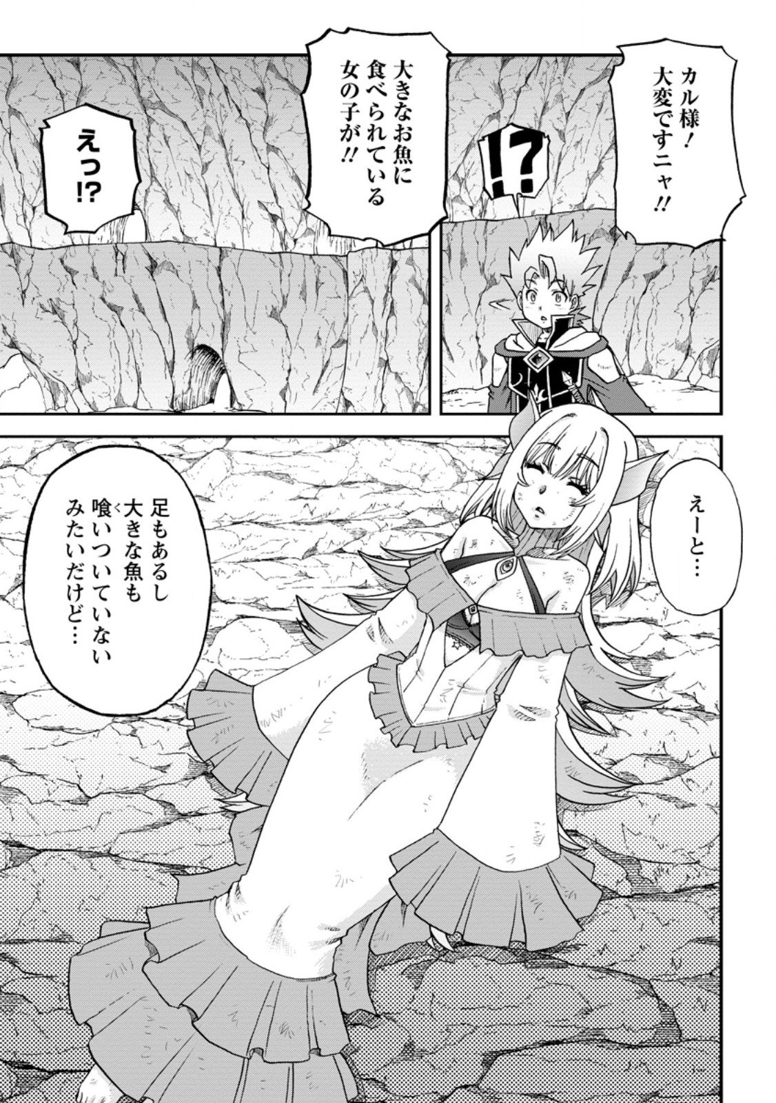 Ryuuou Ni Hirowarete Mahou O Kiwameta Shounen, Tsuihou O Iiwatashita Kazoku No Mae De Ukkari Musou Shite Shimau - Chapter 14.1 - Page 7