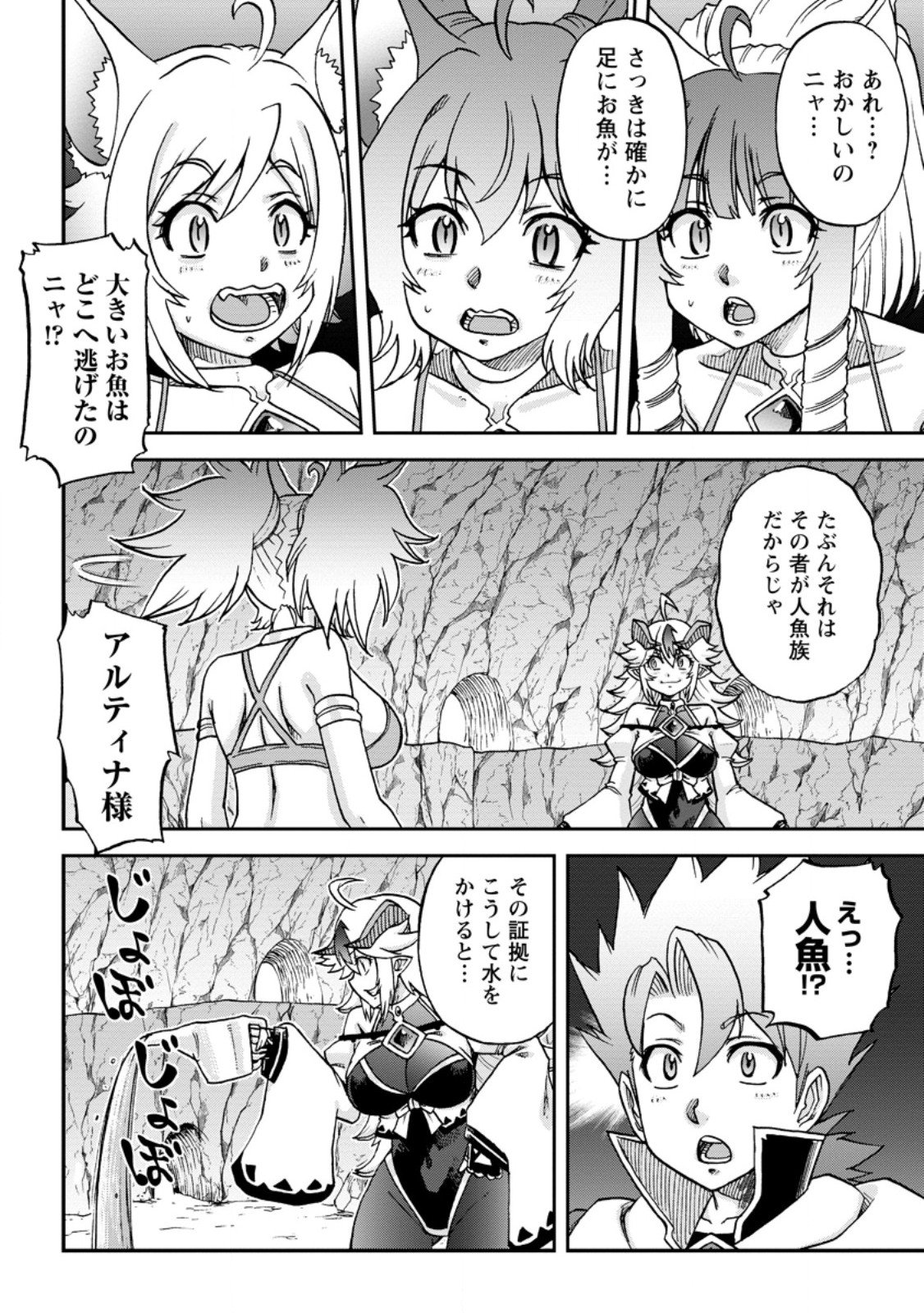 Ryuuou Ni Hirowarete Mahou O Kiwameta Shounen, Tsuihou O Iiwatashita Kazoku No Mae De Ukkari Musou Shite Shimau - Chapter 14.1 - Page 8