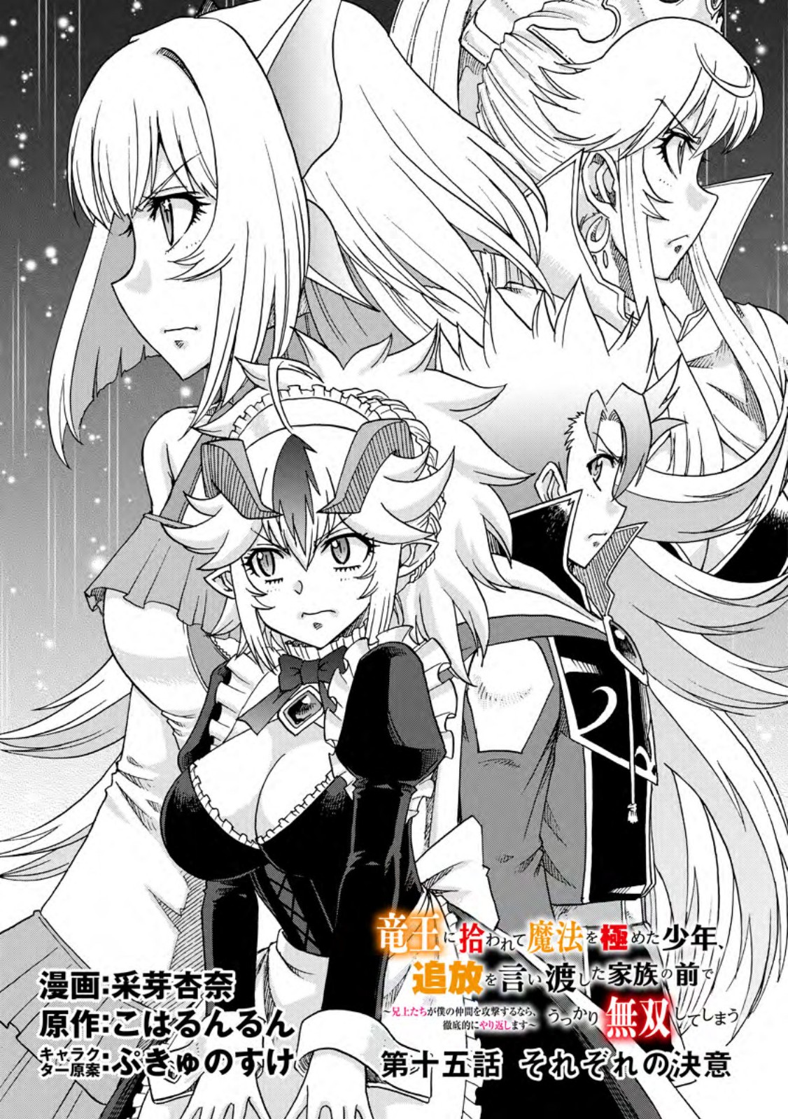 Ryuuou Ni Hirowarete Mahou O Kiwameta Shounen, Tsuihou O Iiwatashita Kazoku No Mae De Ukkari Musou Shite Shimau - Chapter 15.1 - Page 1