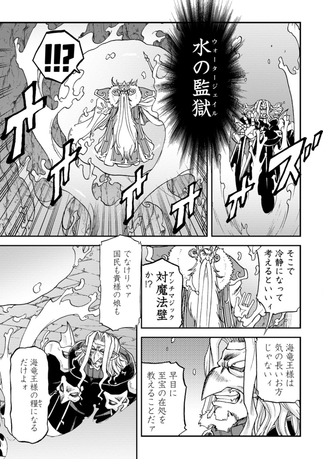 Ryuuou Ni Hirowarete Mahou O Kiwameta Shounen, Tsuihou O Iiwatashita Kazoku No Mae De Ukkari Musou Shite Shimau - Chapter 15.1 - Page 11