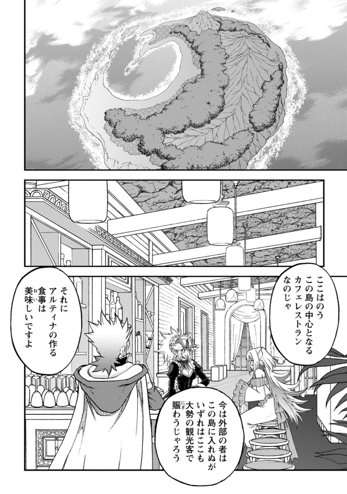 Ryuuou Ni Hirowarete Mahou O Kiwameta Shounen, Tsuihou O Iiwatashita Kazoku No Mae De Ukkari Musou Shite Shimau - Chapter 15.1 - Page 2