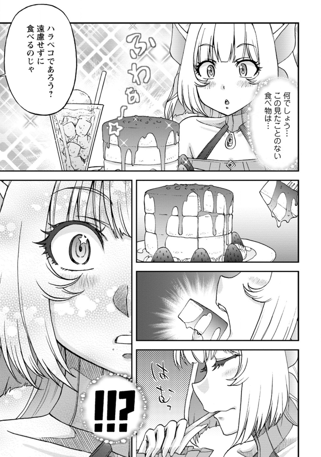 Ryuuou Ni Hirowarete Mahou O Kiwameta Shounen, Tsuihou O Iiwatashita Kazoku No Mae De Ukkari Musou Shite Shimau - Chapter 15.1 - Page 3