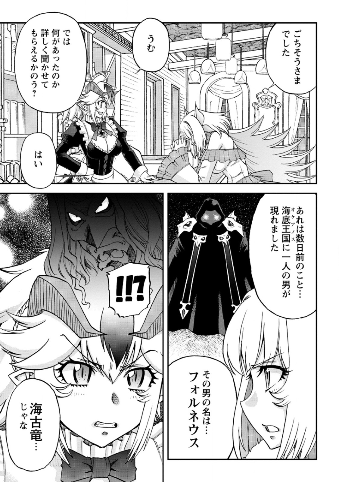 Ryuuou Ni Hirowarete Mahou O Kiwameta Shounen, Tsuihou O Iiwatashita Kazoku No Mae De Ukkari Musou Shite Shimau - Chapter 15.1 - Page 5