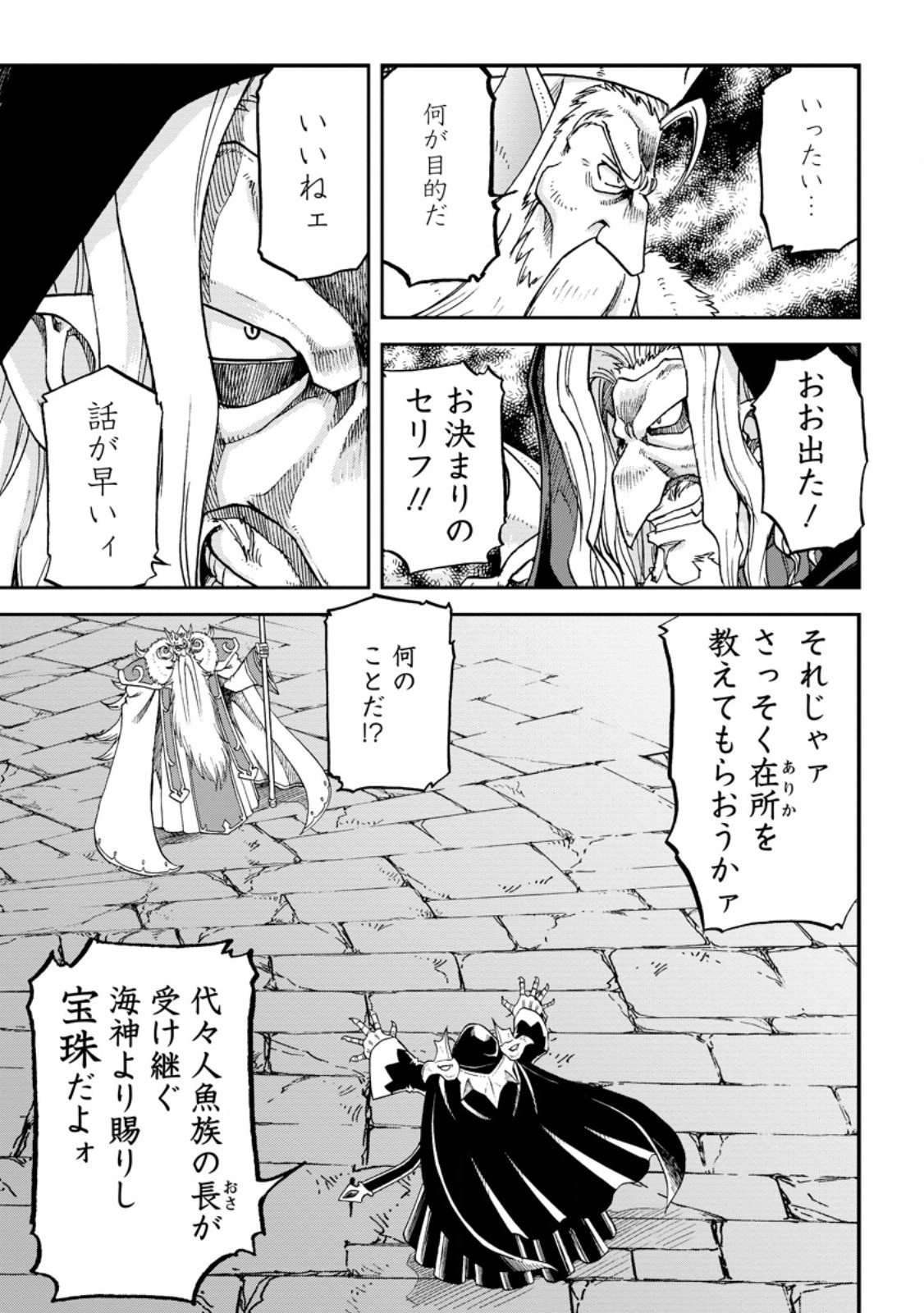 Ryuuou Ni Hirowarete Mahou O Kiwameta Shounen, Tsuihou O Iiwatashita Kazoku No Mae De Ukkari Musou Shite Shimau - Chapter 15.1 - Page 7