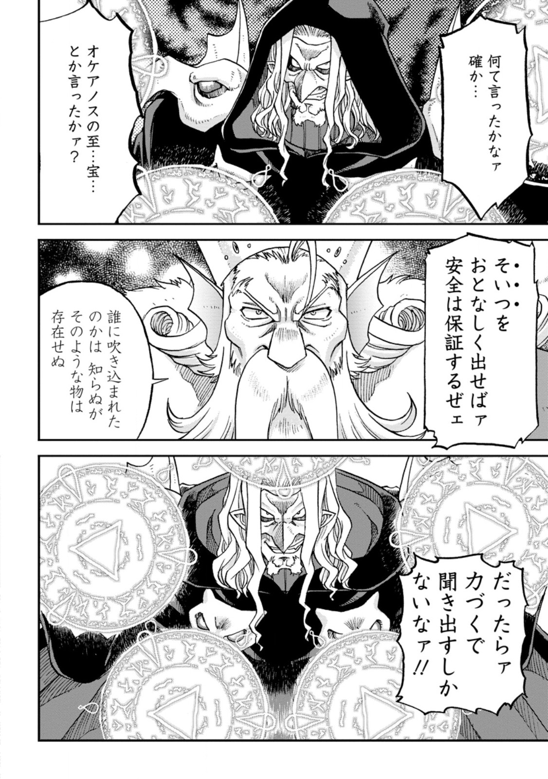 Ryuuou Ni Hirowarete Mahou O Kiwameta Shounen, Tsuihou O Iiwatashita Kazoku No Mae De Ukkari Musou Shite Shimau - Chapter 15.1 - Page 8