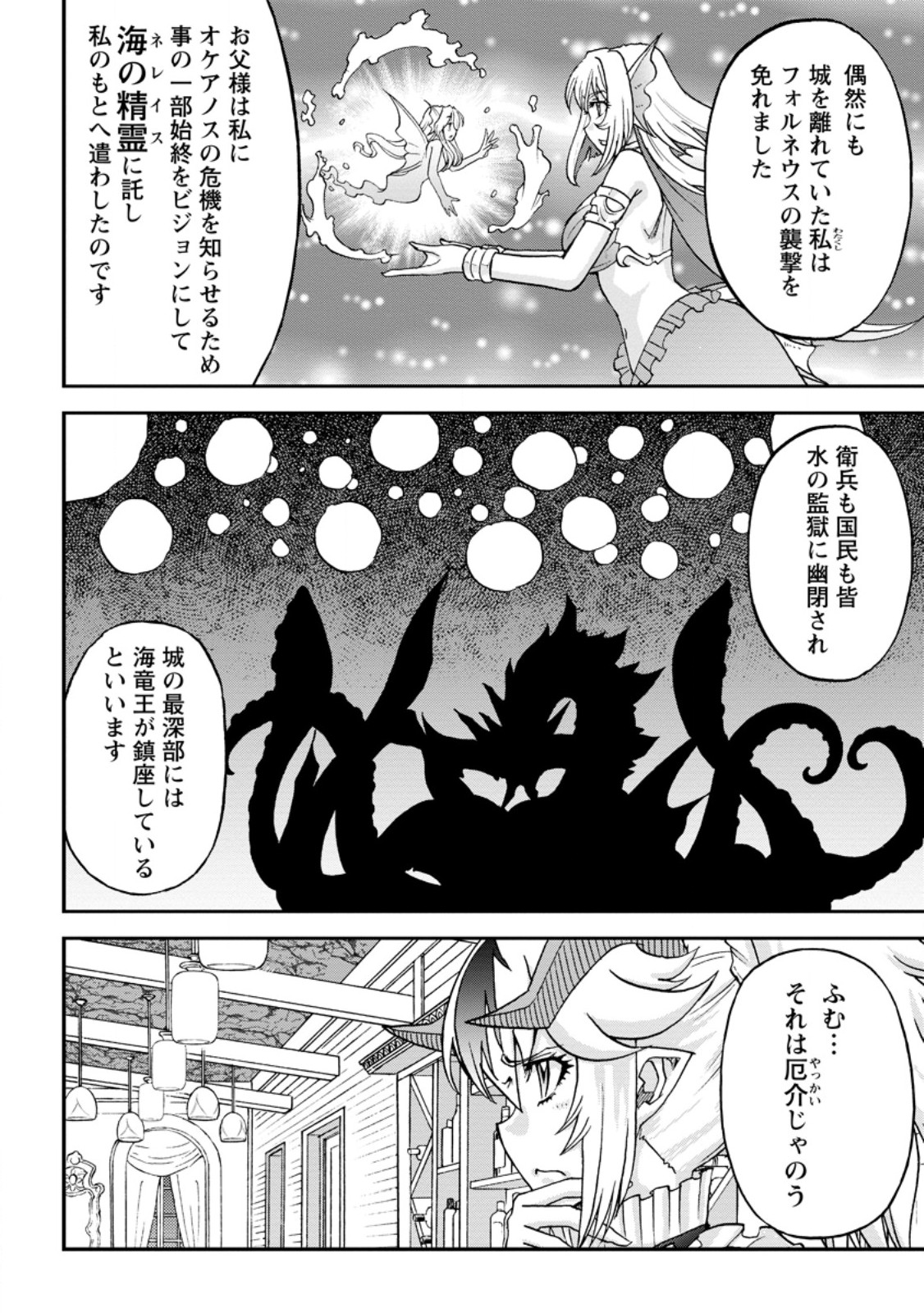 Ryuuou Ni Hirowarete Mahou O Kiwameta Shounen, Tsuihou O Iiwatashita Kazoku No Mae De Ukkari Musou Shite Shimau - Chapter 15.2 - Page 1