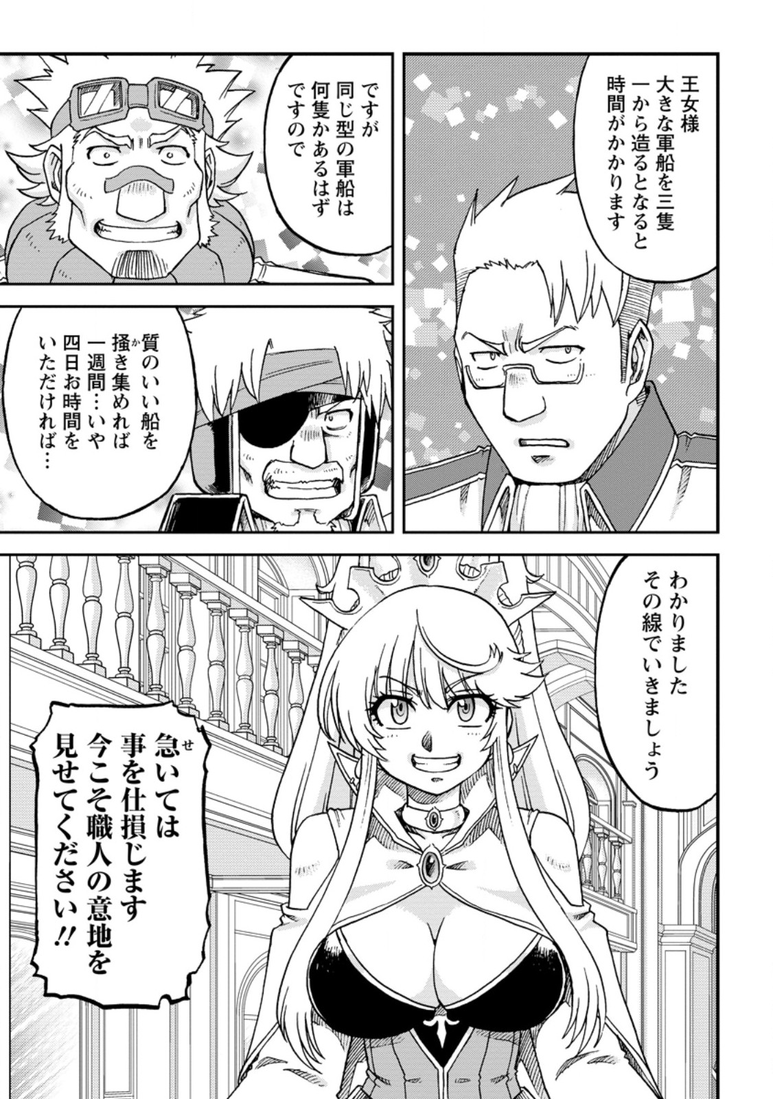 Ryuuou Ni Hirowarete Mahou O Kiwameta Shounen, Tsuihou O Iiwatashita Kazoku No Mae De Ukkari Musou Shite Shimau - Chapter 15.2 - Page 10