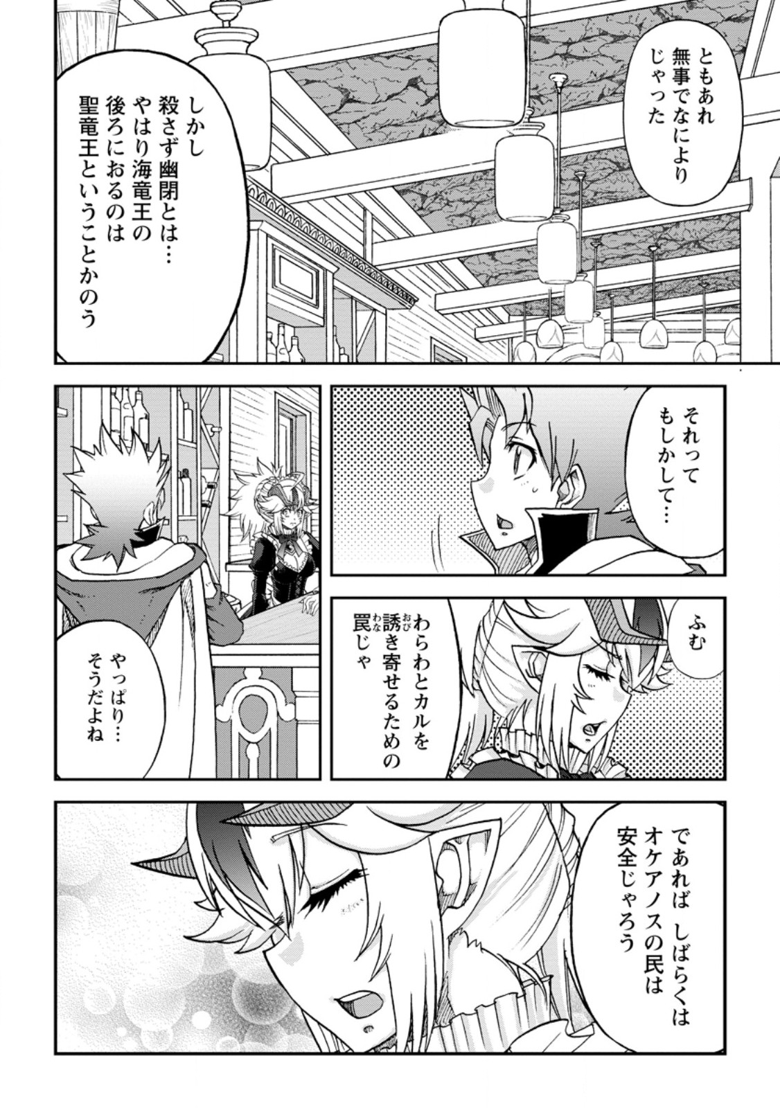 Ryuuou Ni Hirowarete Mahou O Kiwameta Shounen, Tsuihou O Iiwatashita Kazoku No Mae De Ukkari Musou Shite Shimau - Chapter 15.2 - Page 3
