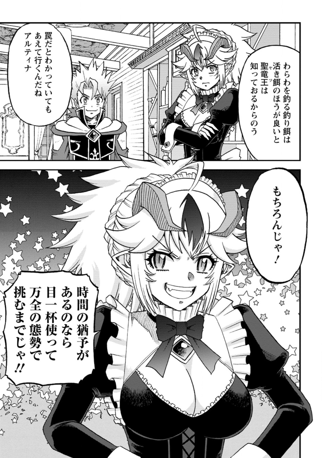 Ryuuou Ni Hirowarete Mahou O Kiwameta Shounen, Tsuihou O Iiwatashita Kazoku No Mae De Ukkari Musou Shite Shimau - Chapter 15.2 - Page 4