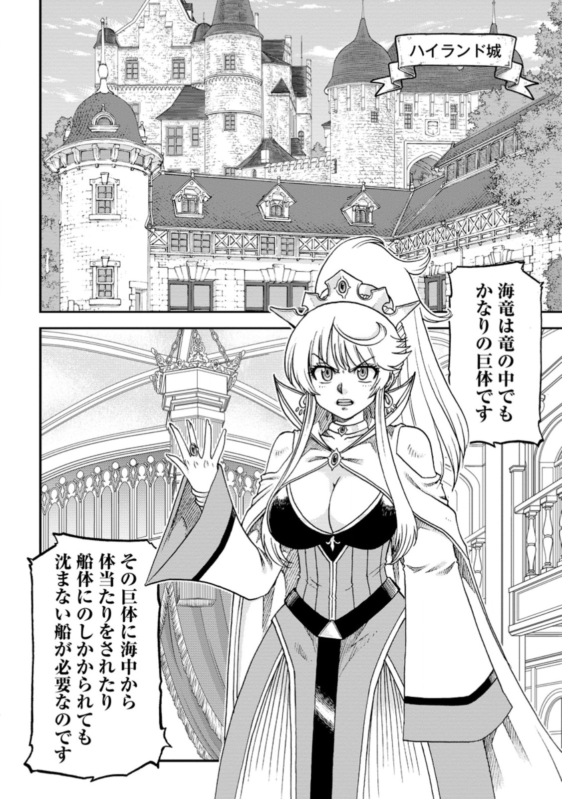 Ryuuou Ni Hirowarete Mahou O Kiwameta Shounen, Tsuihou O Iiwatashita Kazoku No Mae De Ukkari Musou Shite Shimau - Chapter 15.2 - Page 5