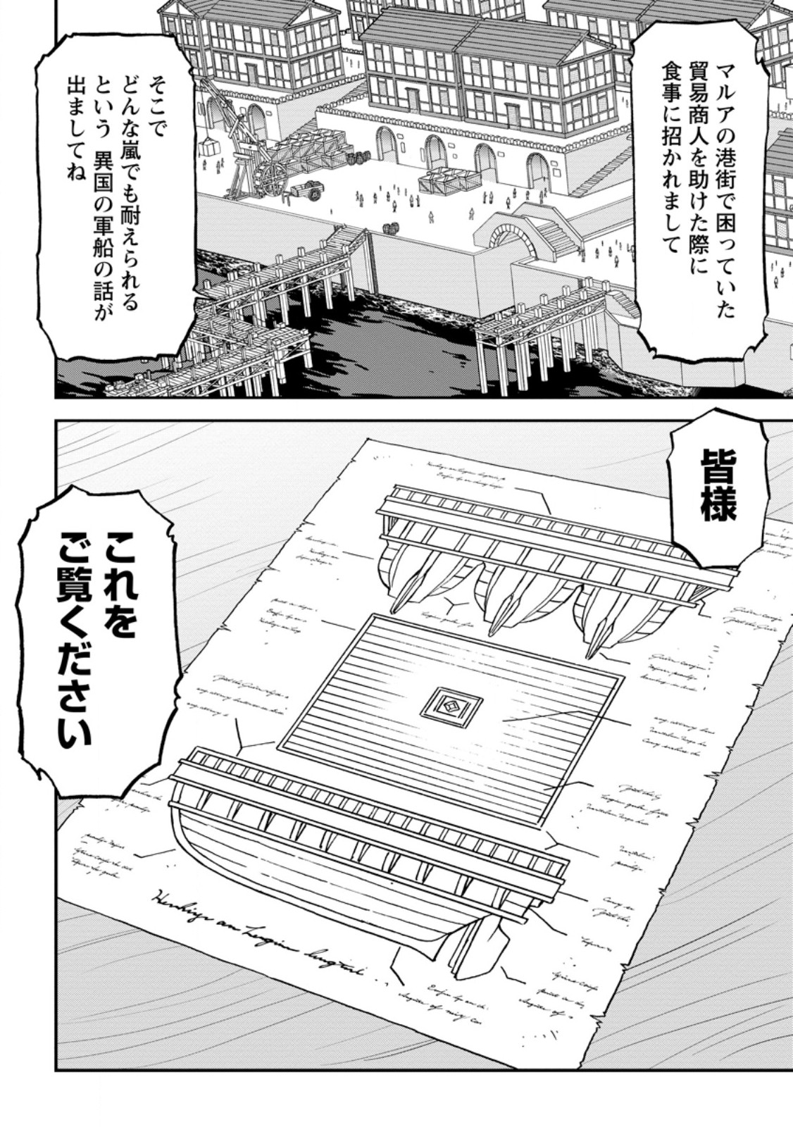 Ryuuou Ni Hirowarete Mahou O Kiwameta Shounen, Tsuihou O Iiwatashita Kazoku No Mae De Ukkari Musou Shite Shimau - Chapter 15.2 - Page 7