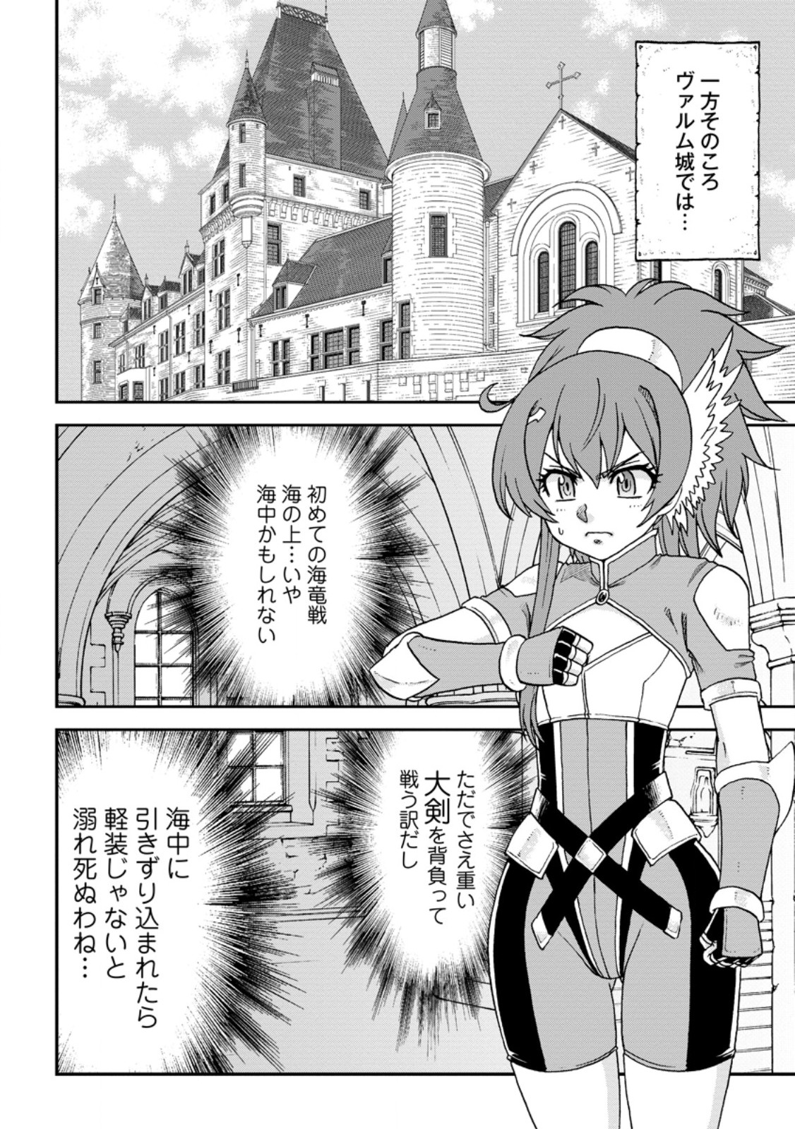Ryuuou Ni Hirowarete Mahou O Kiwameta Shounen, Tsuihou O Iiwatashita Kazoku No Mae De Ukkari Musou Shite Shimau - Chapter 15.3 - Page 1