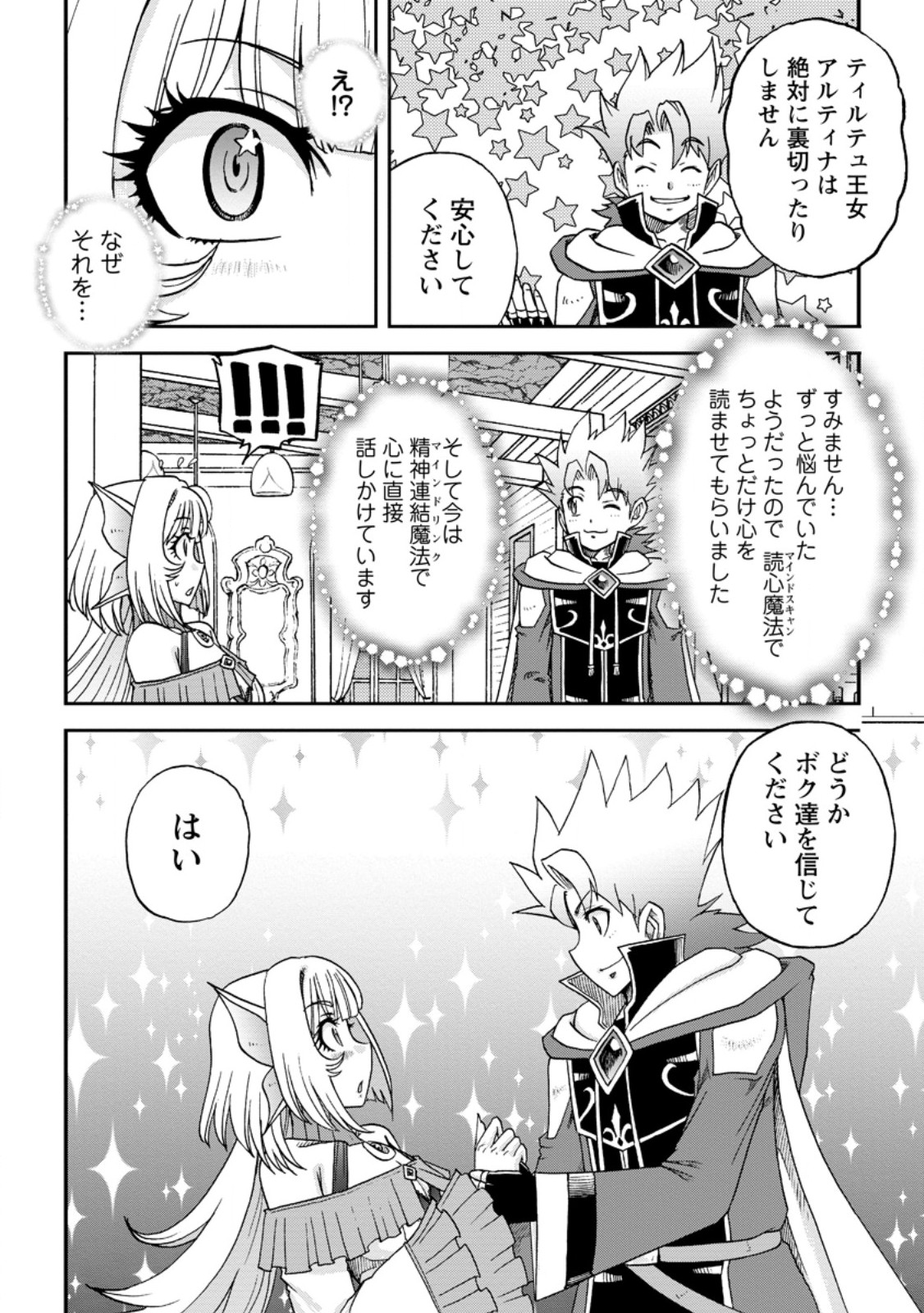 Ryuuou Ni Hirowarete Mahou O Kiwameta Shounen, Tsuihou O Iiwatashita Kazoku No Mae De Ukkari Musou Shite Shimau - Chapter 15.3 - Page 11