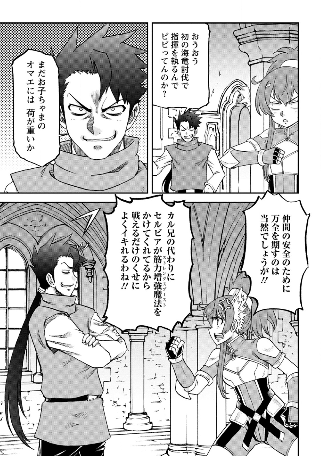 Ryuuou Ni Hirowarete Mahou O Kiwameta Shounen, Tsuihou O Iiwatashita Kazoku No Mae De Ukkari Musou Shite Shimau - Chapter 15.3 - Page 2