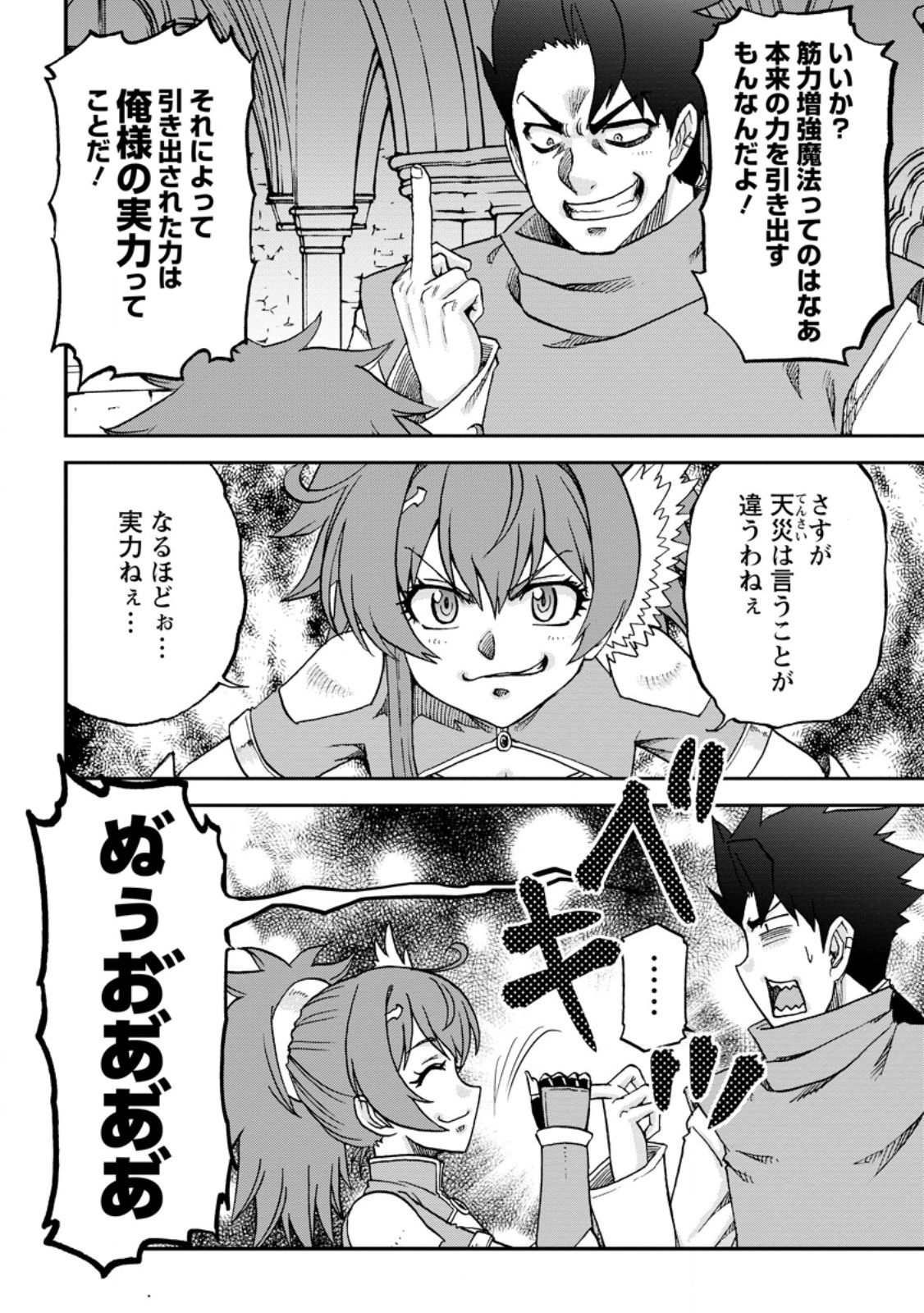 Ryuuou Ni Hirowarete Mahou O Kiwameta Shounen, Tsuihou O Iiwatashita Kazoku No Mae De Ukkari Musou Shite Shimau - Chapter 15.3 - Page 3