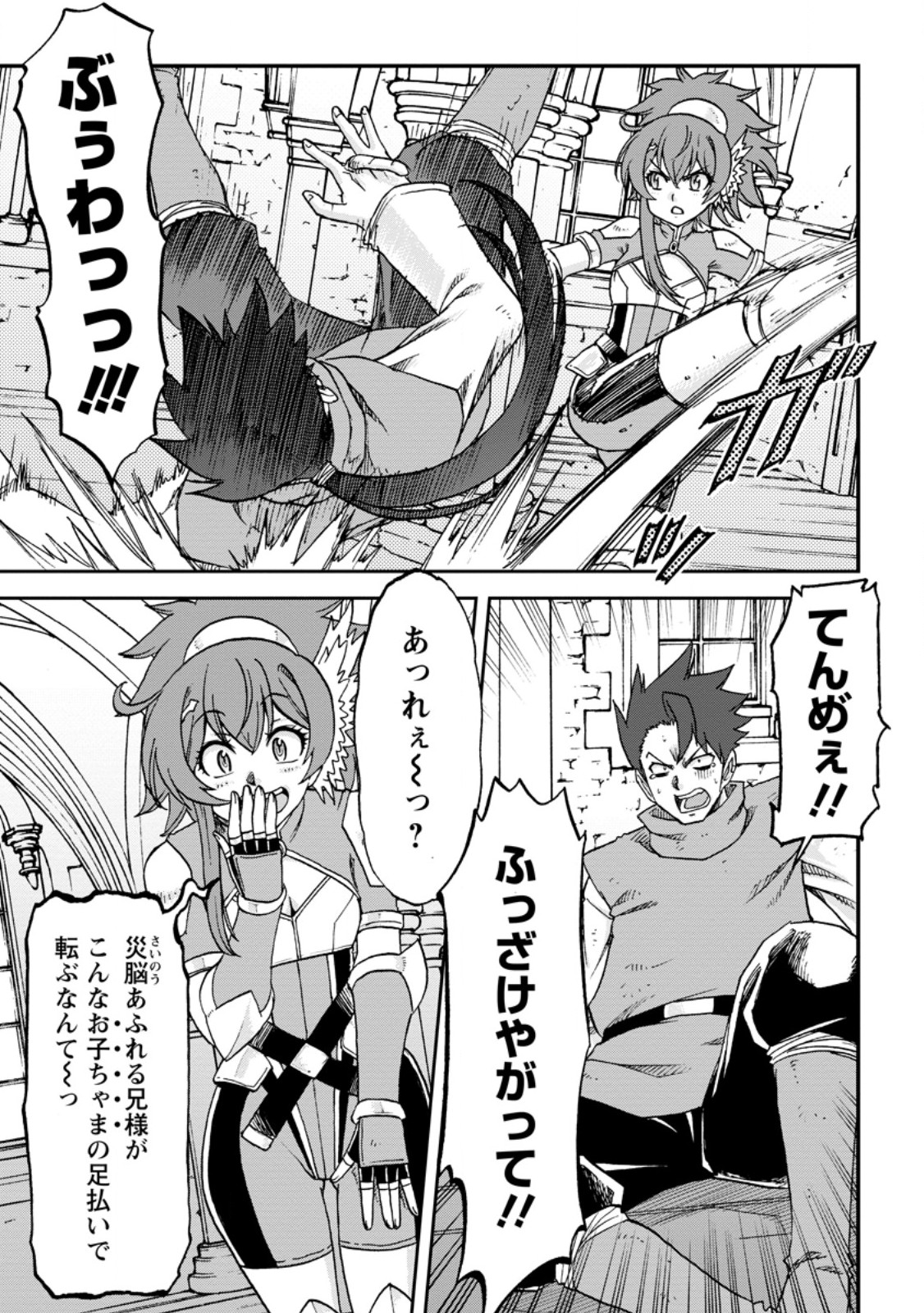 Ryuuou Ni Hirowarete Mahou O Kiwameta Shounen, Tsuihou O Iiwatashita Kazoku No Mae De Ukkari Musou Shite Shimau - Chapter 15.3 - Page 4