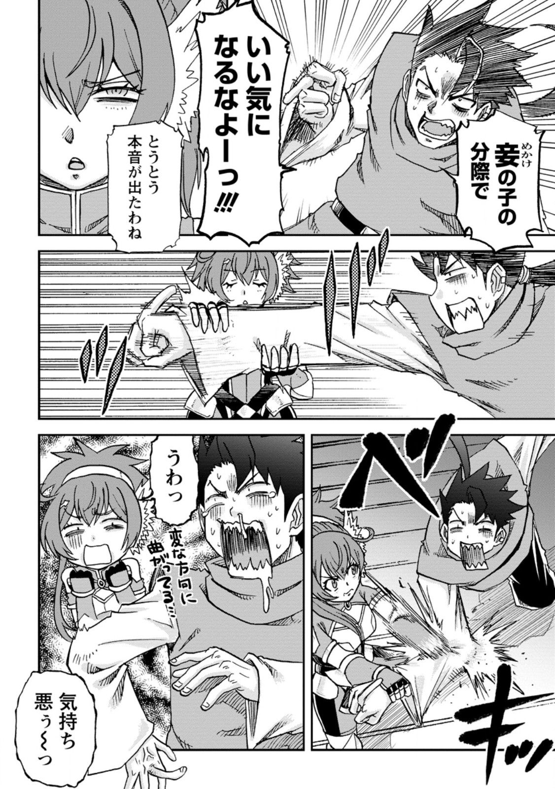 Ryuuou Ni Hirowarete Mahou O Kiwameta Shounen, Tsuihou O Iiwatashita Kazoku No Mae De Ukkari Musou Shite Shimau - Chapter 15.3 - Page 5