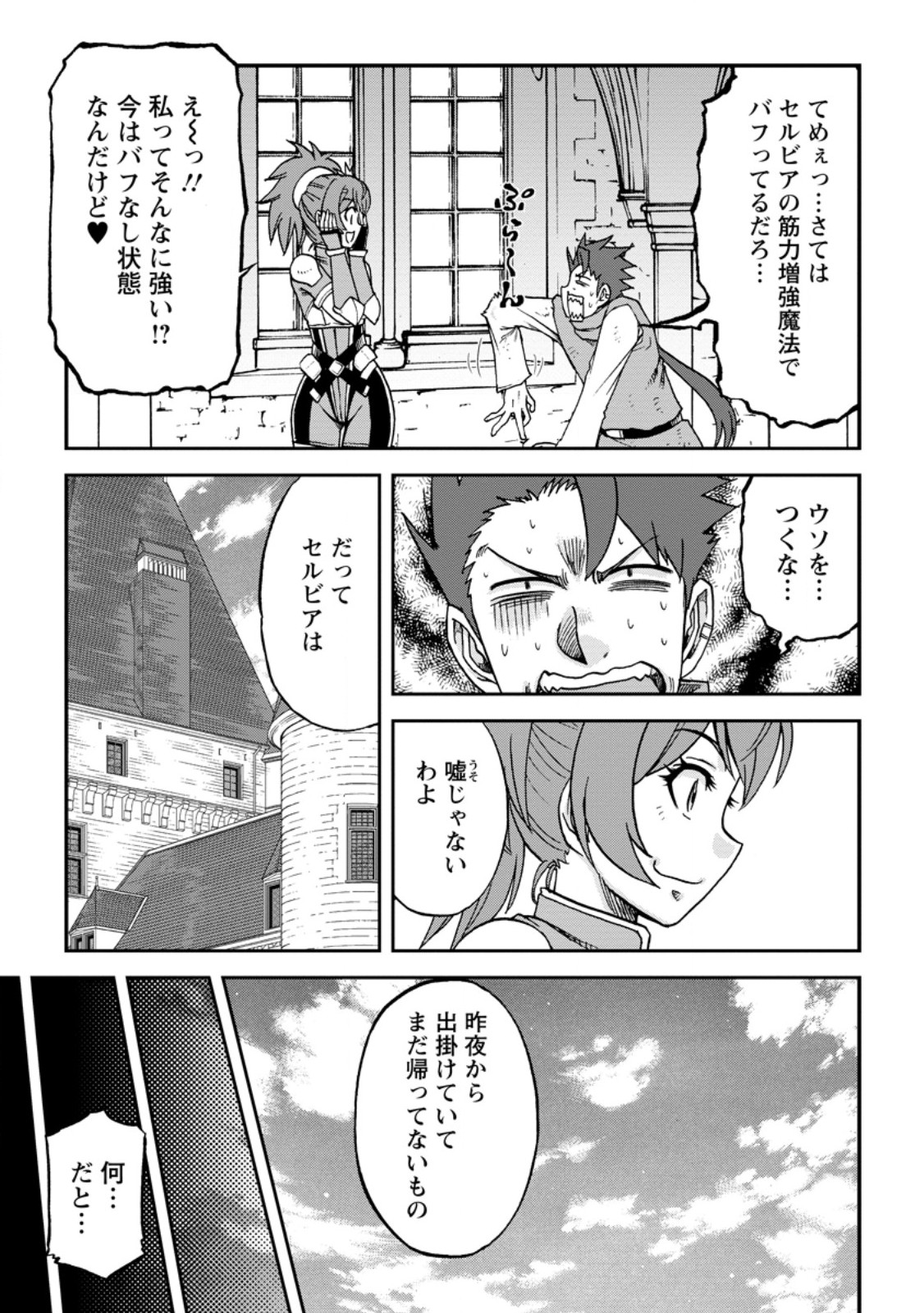 Ryuuou Ni Hirowarete Mahou O Kiwameta Shounen, Tsuihou O Iiwatashita Kazoku No Mae De Ukkari Musou Shite Shimau - Chapter 15.3 - Page 6