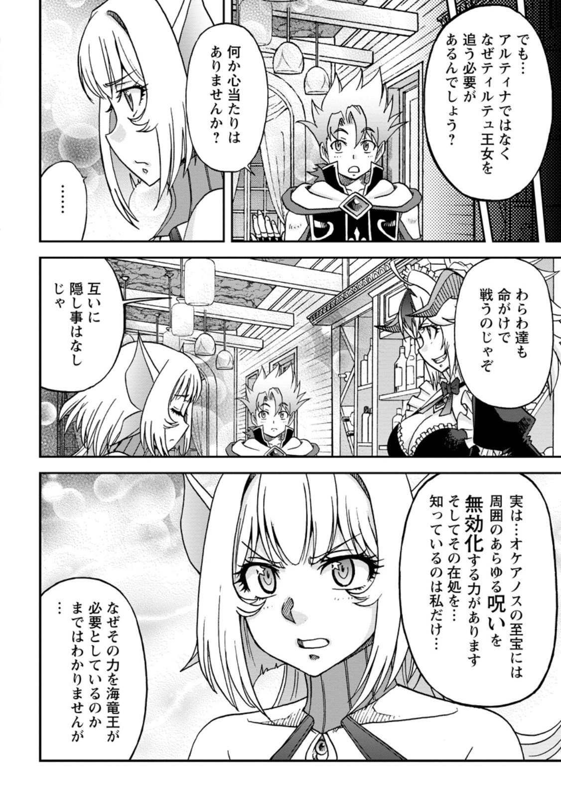 Ryuuou Ni Hirowarete Mahou O Kiwameta Shounen, Tsuihou O Iiwatashita Kazoku No Mae De Ukkari Musou Shite Shimau - Chapter 15.3 - Page 7