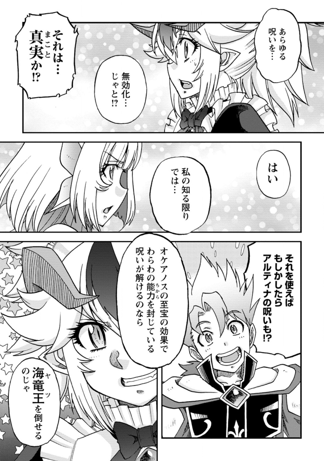 Ryuuou Ni Hirowarete Mahou O Kiwameta Shounen, Tsuihou O Iiwatashita Kazoku No Mae De Ukkari Musou Shite Shimau - Chapter 15.3 - Page 8