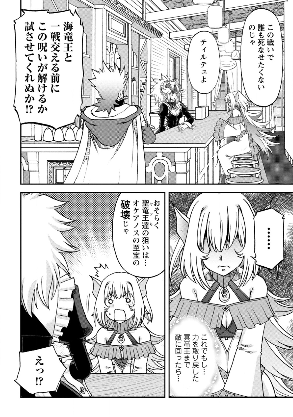 Ryuuou Ni Hirowarete Mahou O Kiwameta Shounen, Tsuihou O Iiwatashita Kazoku No Mae De Ukkari Musou Shite Shimau - Chapter 15.3 - Page 9