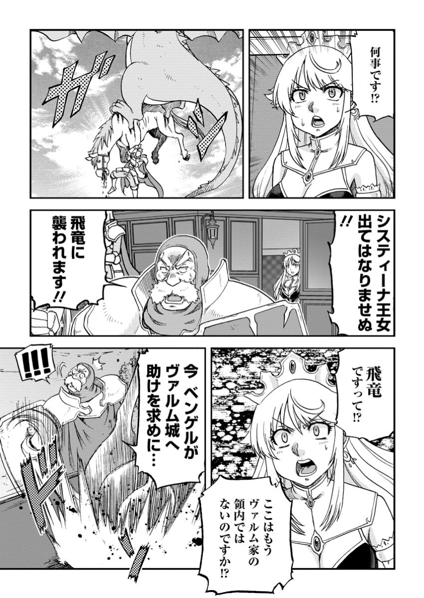 Ryuuou Ni Hirowarete Mahou O Kiwameta Shounen, Tsuihou O Iiwatashita Kazoku No Mae De Ukkari Musou Shite Shimau - Chapter 3.3 - Page 1