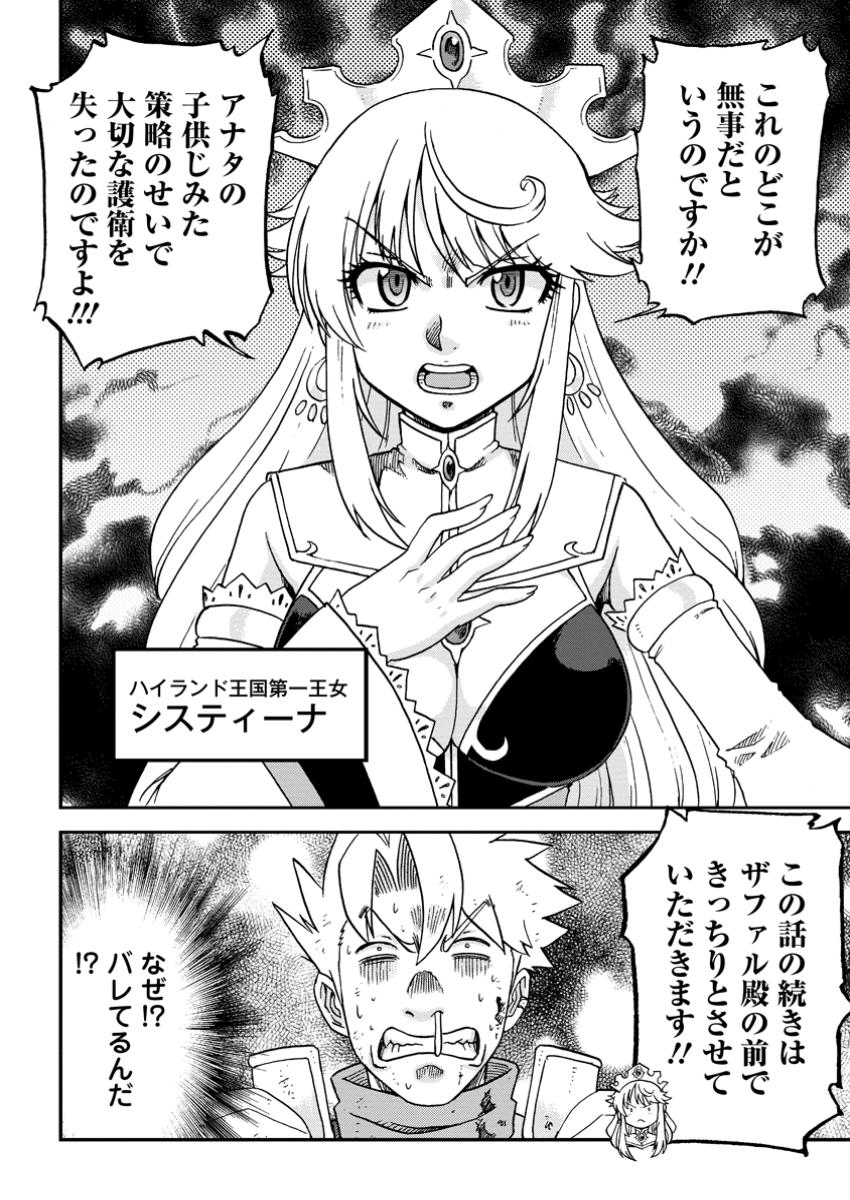 Ryuuou Ni Hirowarete Mahou O Kiwameta Shounen, Tsuihou O Iiwatashita Kazoku No Mae De Ukkari Musou Shite Shimau - Chapter 3.3 - Page 10
