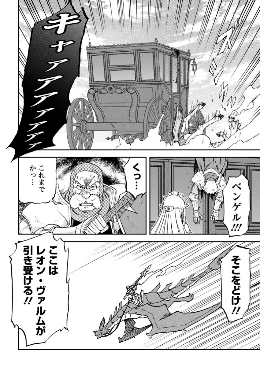 Ryuuou Ni Hirowarete Mahou O Kiwameta Shounen, Tsuihou O Iiwatashita Kazoku No Mae De Ukkari Musou Shite Shimau - Chapter 3.3 - Page 2