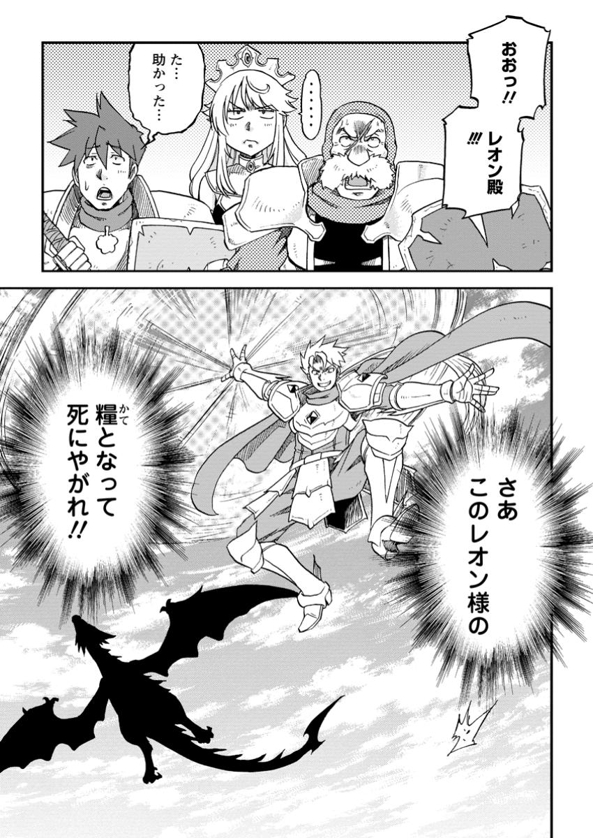 Ryuuou Ni Hirowarete Mahou O Kiwameta Shounen, Tsuihou O Iiwatashita Kazoku No Mae De Ukkari Musou Shite Shimau - Chapter 3.3 - Page 3