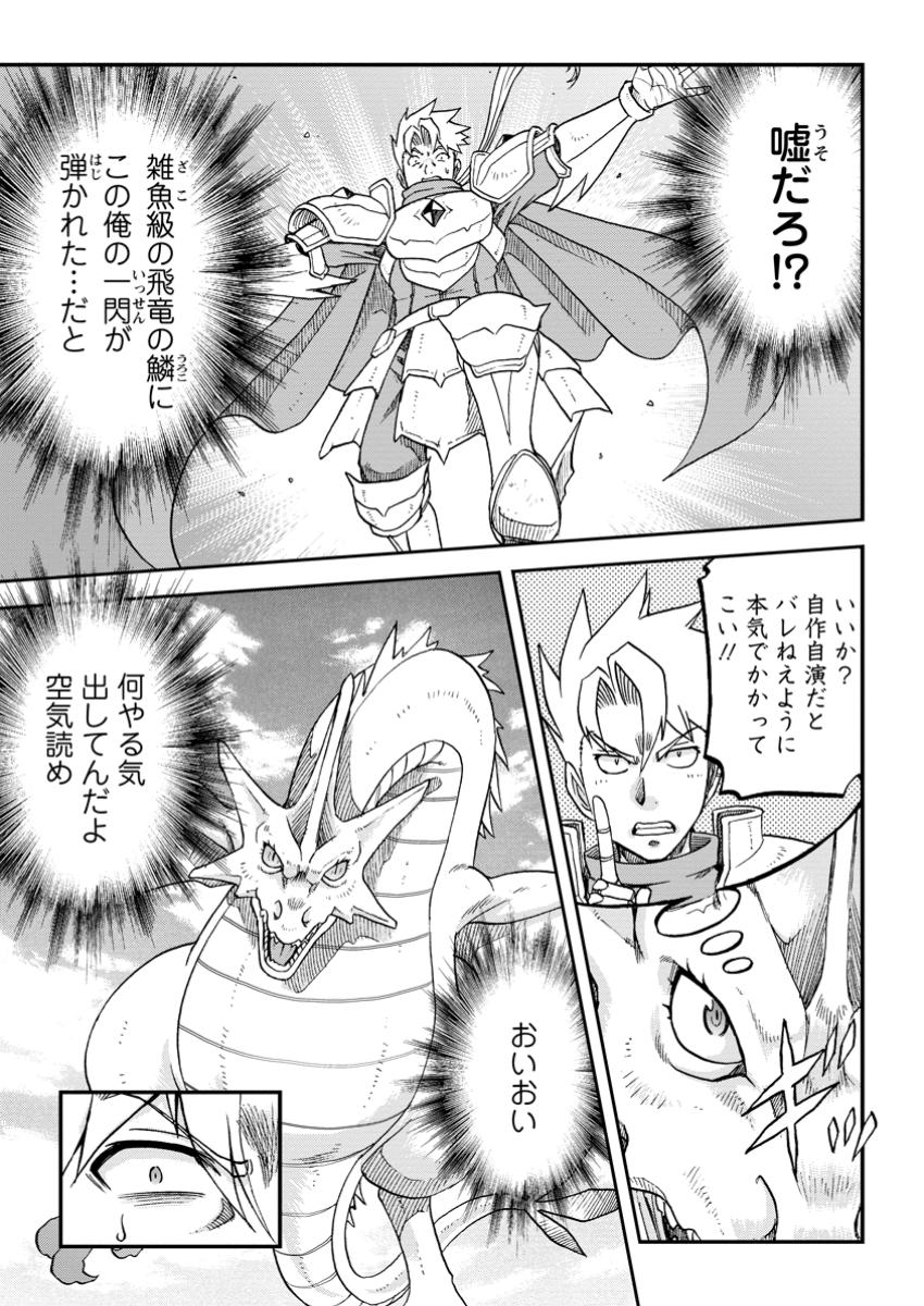 Ryuuou Ni Hirowarete Mahou O Kiwameta Shounen, Tsuihou O Iiwatashita Kazoku No Mae De Ukkari Musou Shite Shimau - Chapter 3.3 - Page 5