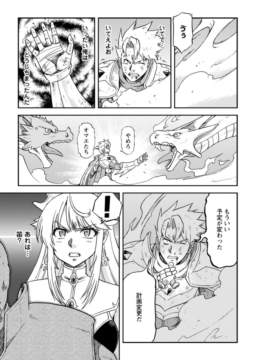 Ryuuou Ni Hirowarete Mahou O Kiwameta Shounen, Tsuihou O Iiwatashita Kazoku No Mae De Ukkari Musou Shite Shimau - Chapter 3.3 - Page 7