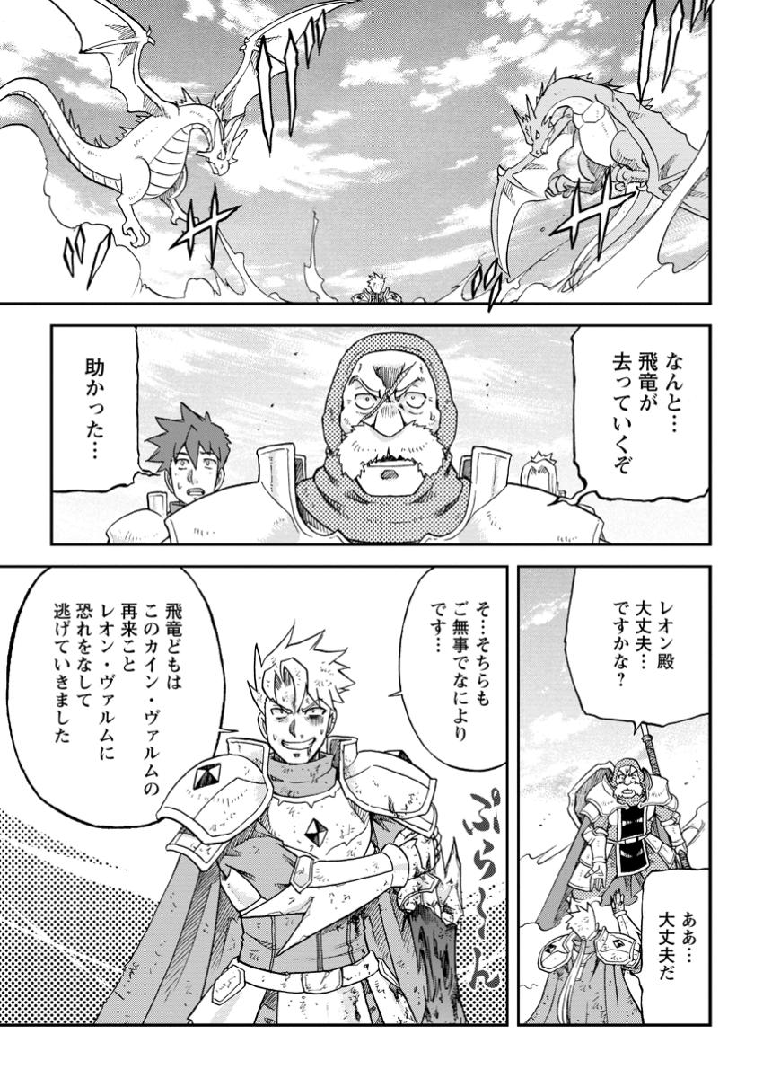 Ryuuou Ni Hirowarete Mahou O Kiwameta Shounen, Tsuihou O Iiwatashita Kazoku No Mae De Ukkari Musou Shite Shimau - Chapter 3.3 - Page 9