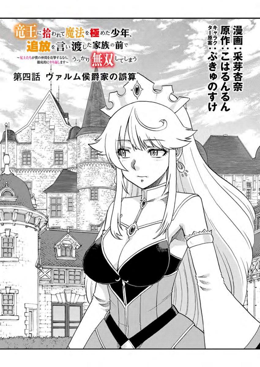 Ryuuou Ni Hirowarete Mahou O Kiwameta Shounen, Tsuihou O Iiwatashita Kazoku No Mae De Ukkari Musou Shite Shimau - Chapter 4.1 - Page 1