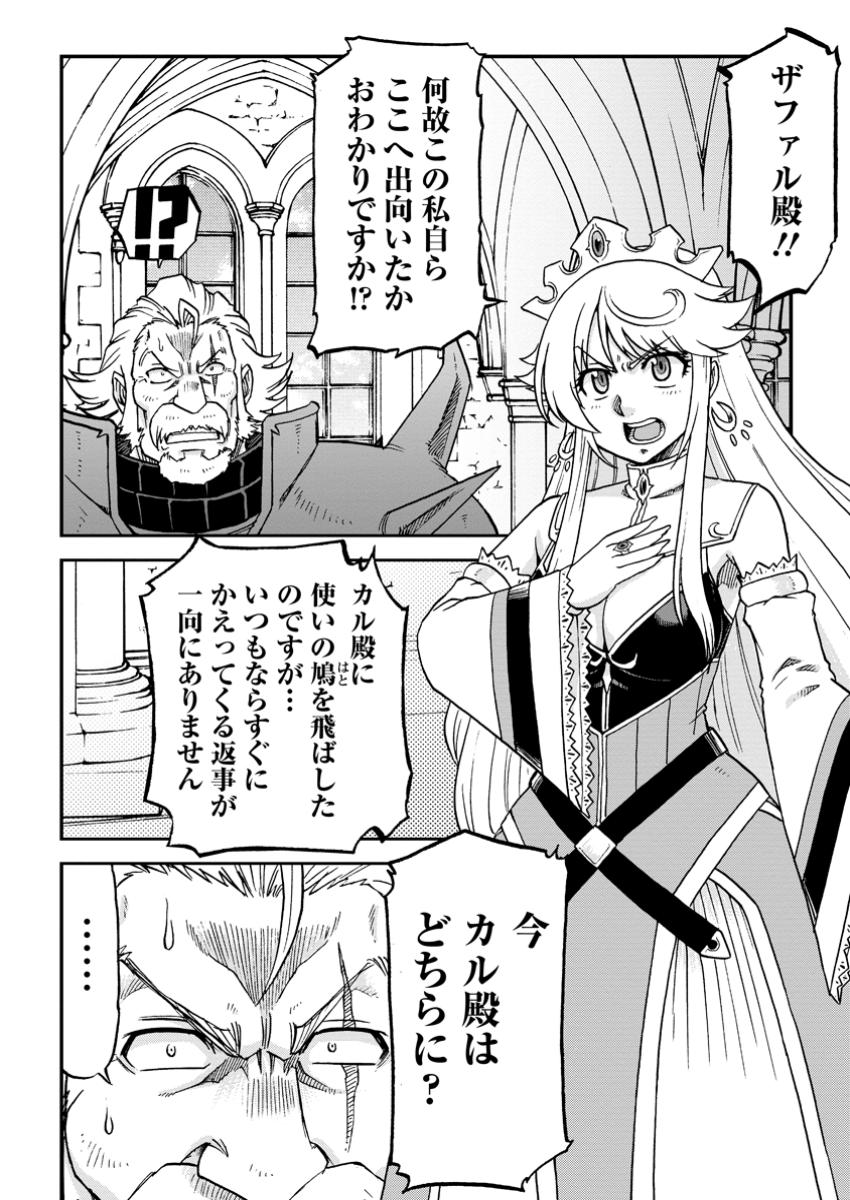 Ryuuou Ni Hirowarete Mahou O Kiwameta Shounen, Tsuihou O Iiwatashita Kazoku No Mae De Ukkari Musou Shite Shimau - Chapter 4.1 - Page 10