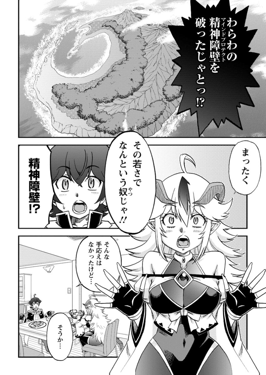 Ryuuou Ni Hirowarete Mahou O Kiwameta Shounen, Tsuihou O Iiwatashita Kazoku No Mae De Ukkari Musou Shite Shimau - Chapter 4.1 - Page 2