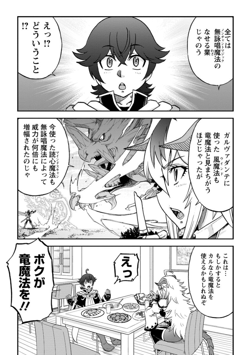 Ryuuou Ni Hirowarete Mahou O Kiwameta Shounen, Tsuihou O Iiwatashita Kazoku No Mae De Ukkari Musou Shite Shimau - Chapter 4.1 - Page 3