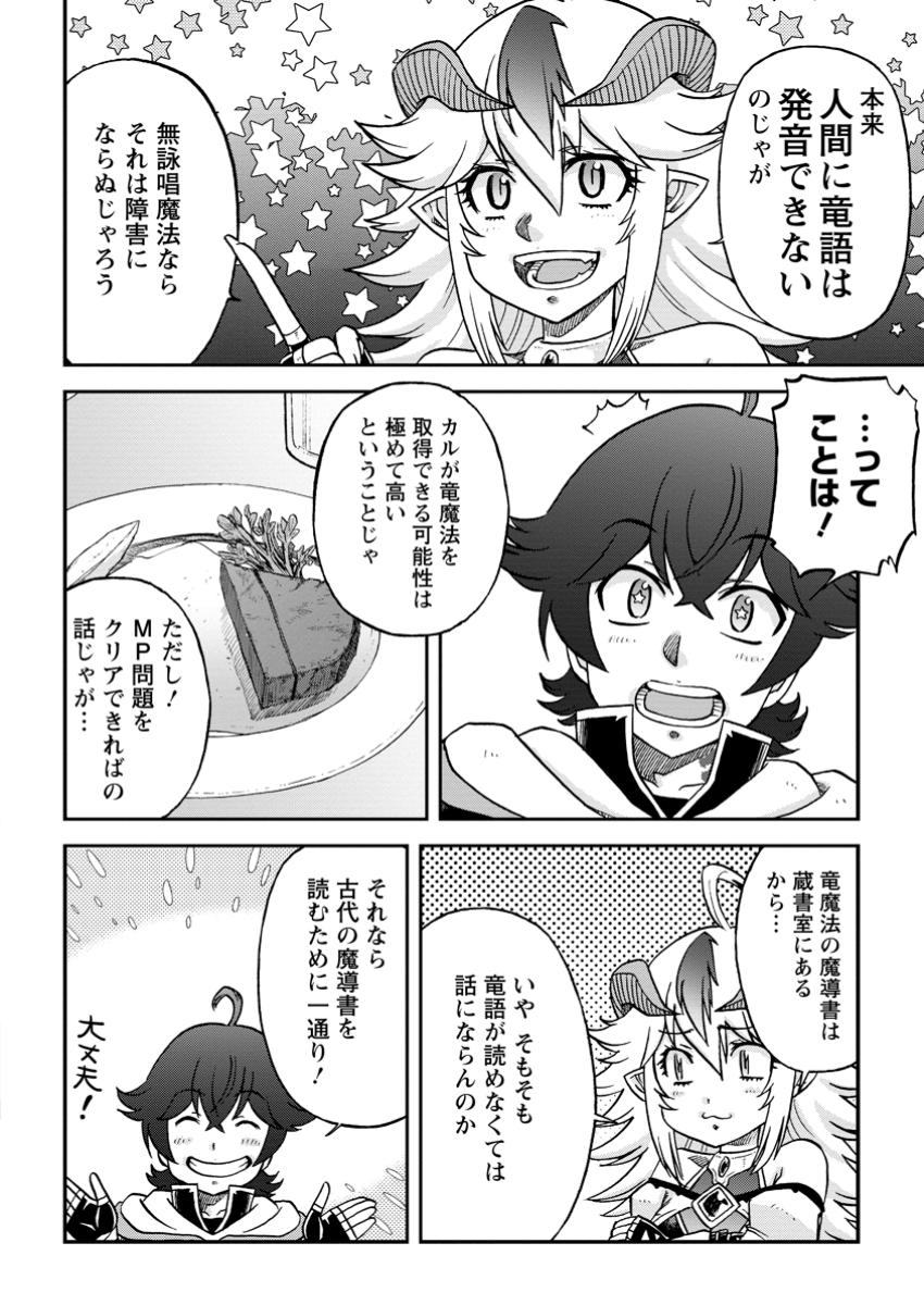 Ryuuou Ni Hirowarete Mahou O Kiwameta Shounen, Tsuihou O Iiwatashita Kazoku No Mae De Ukkari Musou Shite Shimau - Chapter 4.1 - Page 4