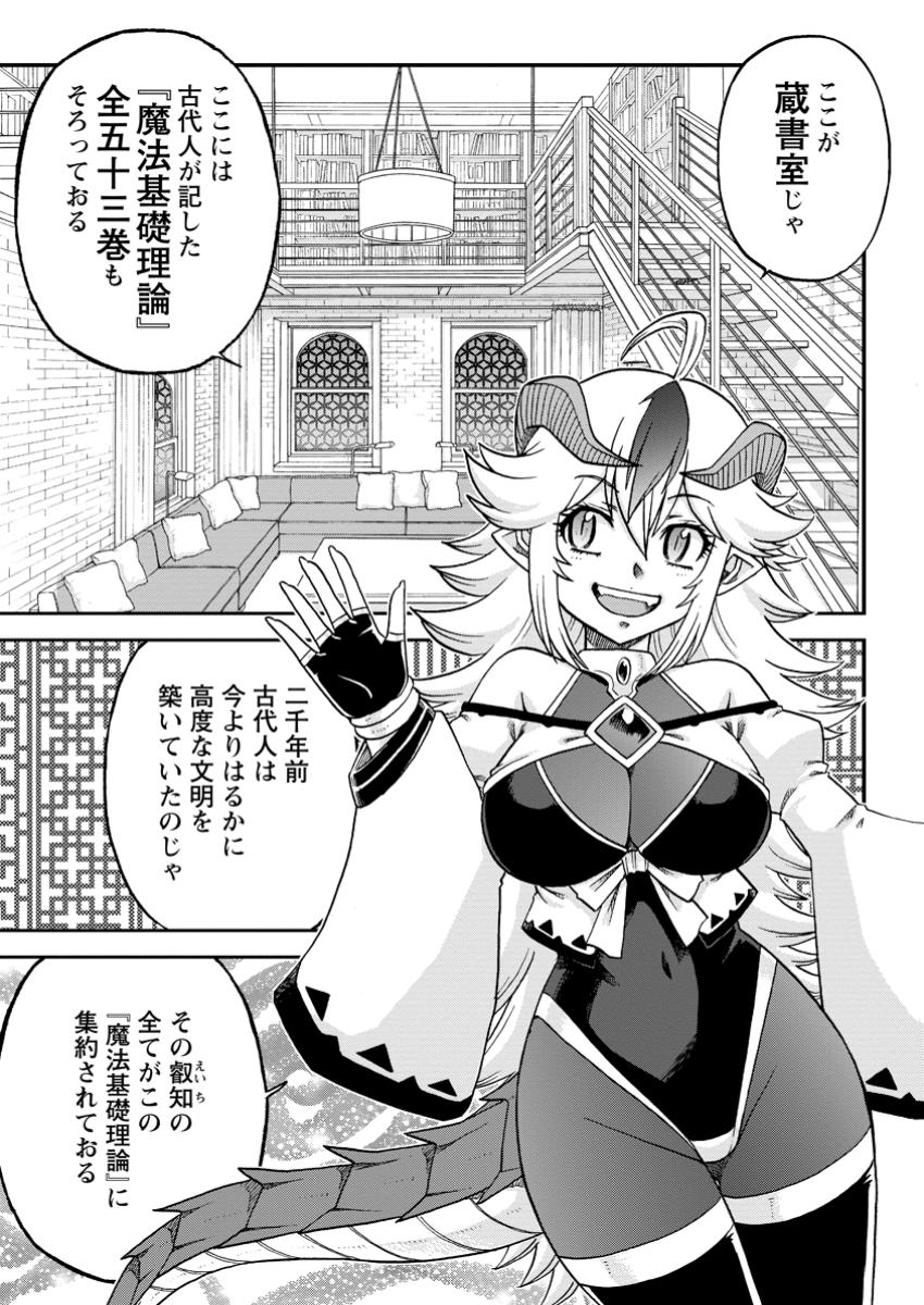 Ryuuou Ni Hirowarete Mahou O Kiwameta Shounen, Tsuihou O Iiwatashita Kazoku No Mae De Ukkari Musou Shite Shimau - Chapter 4.1 - Page 5