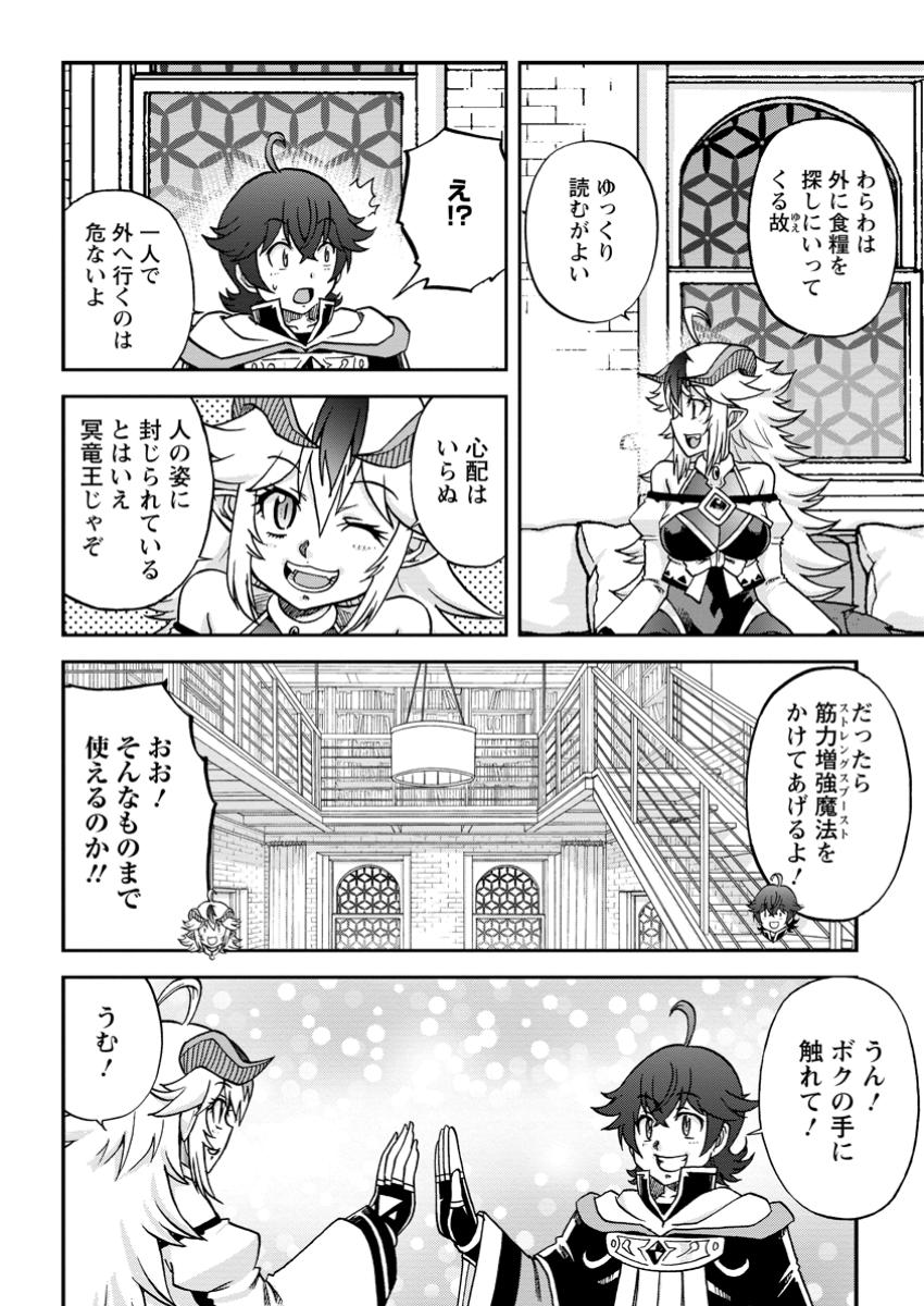 Ryuuou Ni Hirowarete Mahou O Kiwameta Shounen, Tsuihou O Iiwatashita Kazoku No Mae De Ukkari Musou Shite Shimau - Chapter 4.1 - Page 6