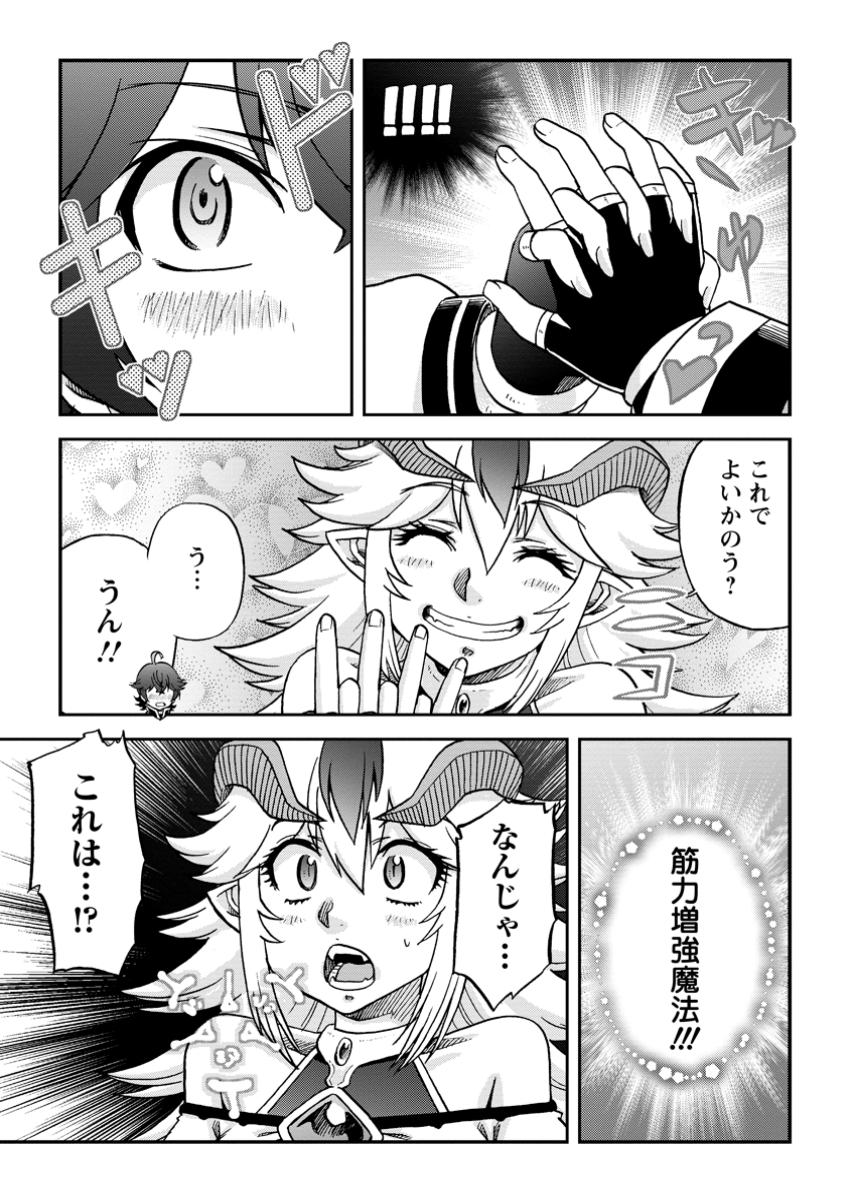 Ryuuou Ni Hirowarete Mahou O Kiwameta Shounen, Tsuihou O Iiwatashita Kazoku No Mae De Ukkari Musou Shite Shimau - Chapter 4.1 - Page 7