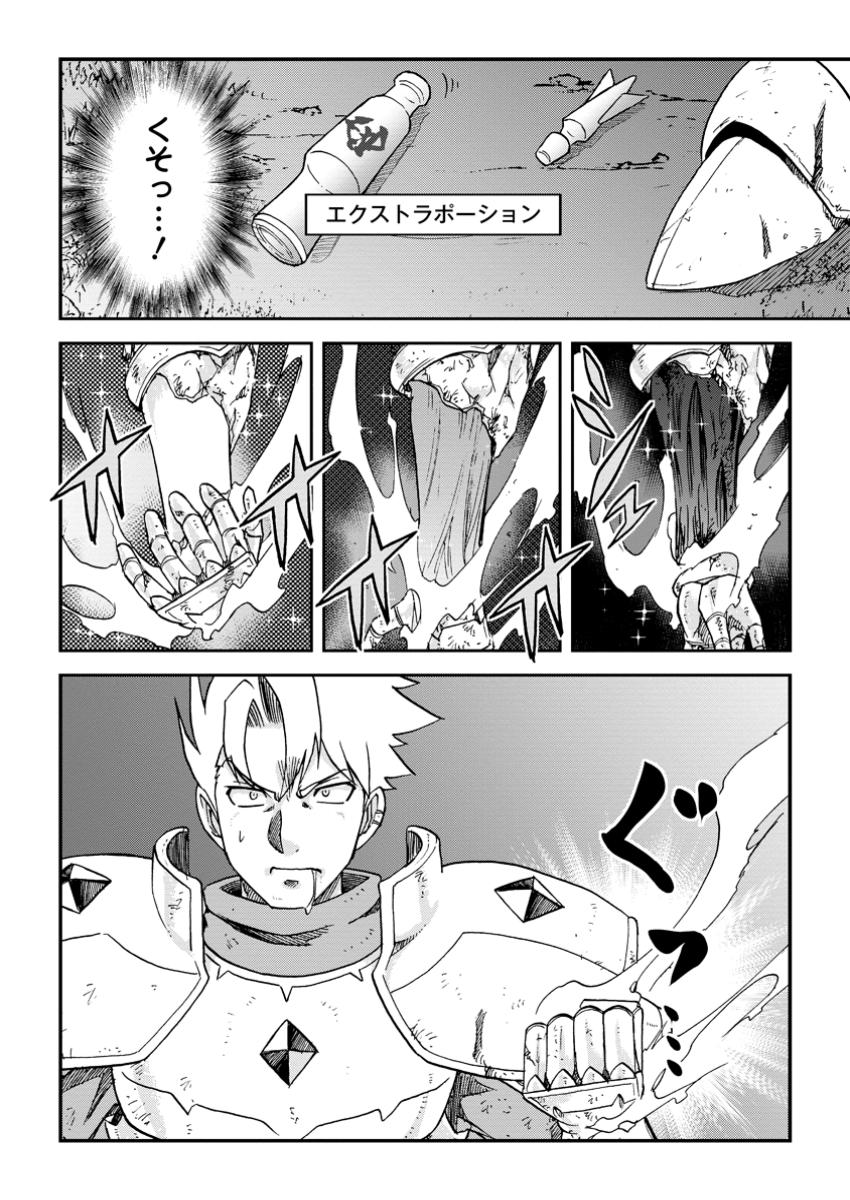 Ryuuou Ni Hirowarete Mahou O Kiwameta Shounen, Tsuihou O Iiwatashita Kazoku No Mae De Ukkari Musou Shite Shimau - Chapter 4.1 - Page 8