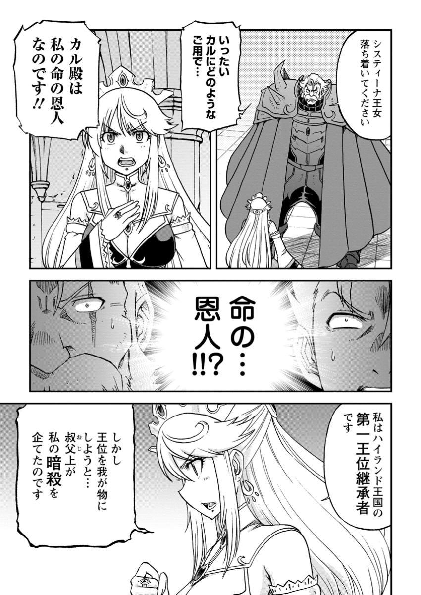 Ryuuou Ni Hirowarete Mahou O Kiwameta Shounen, Tsuihou O Iiwatashita Kazoku No Mae De Ukkari Musou Shite Shimau - Chapter 4.2 - Page 1