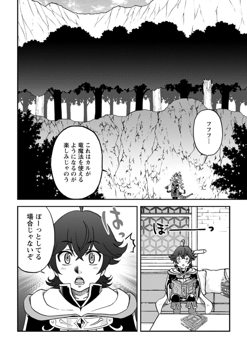 Ryuuou Ni Hirowarete Mahou O Kiwameta Shounen, Tsuihou O Iiwatashita Kazoku No Mae De Ukkari Musou Shite Shimau - Chapter 4.2 - Page 10